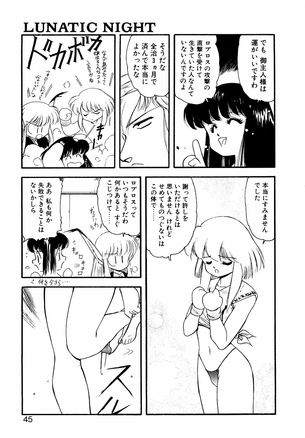 LUNATIC NIGHT II - Page 44