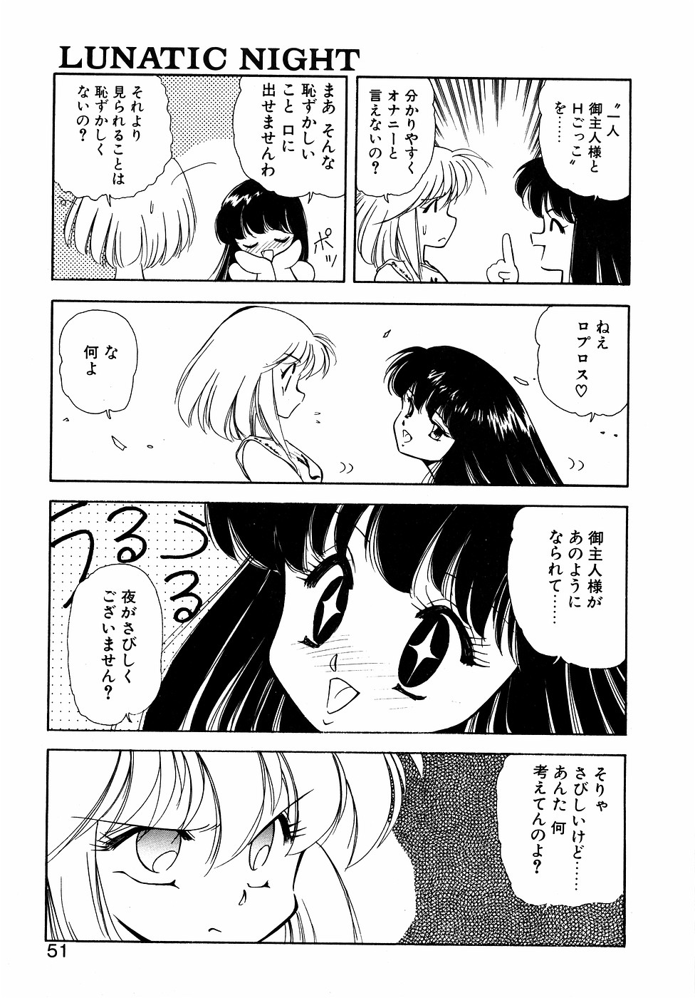 LUNATIC NIGHT II - Page 50