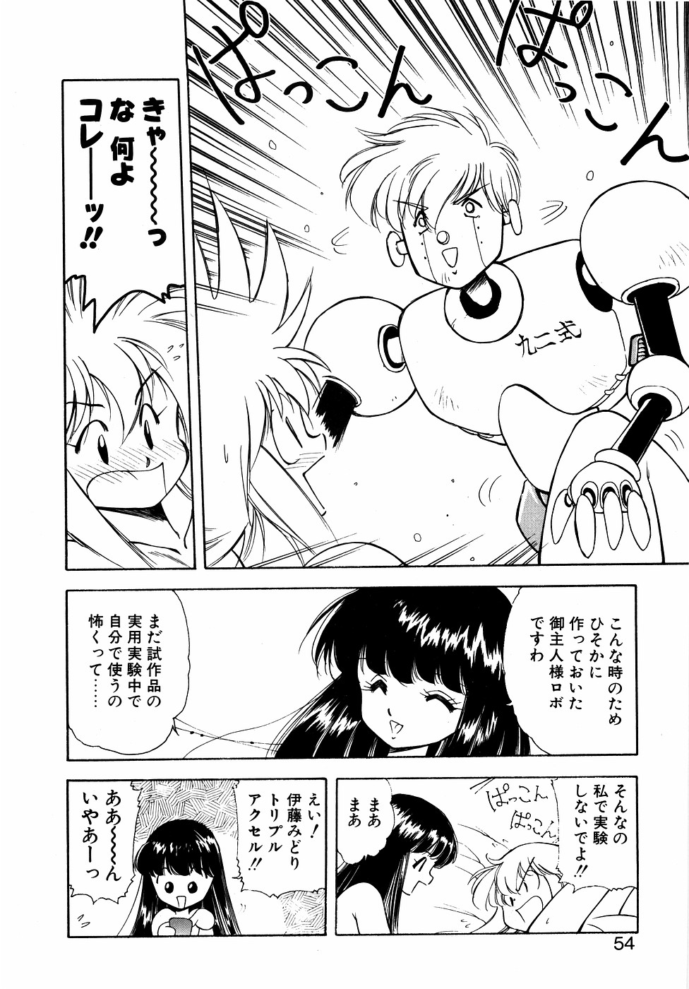 LUNATIC NIGHT II - Page 53