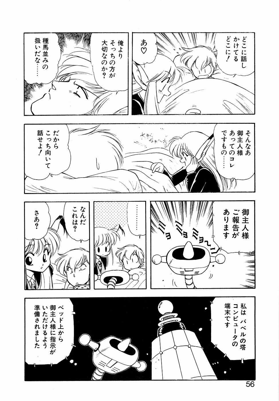 LUNATIC NIGHT II - Page 55