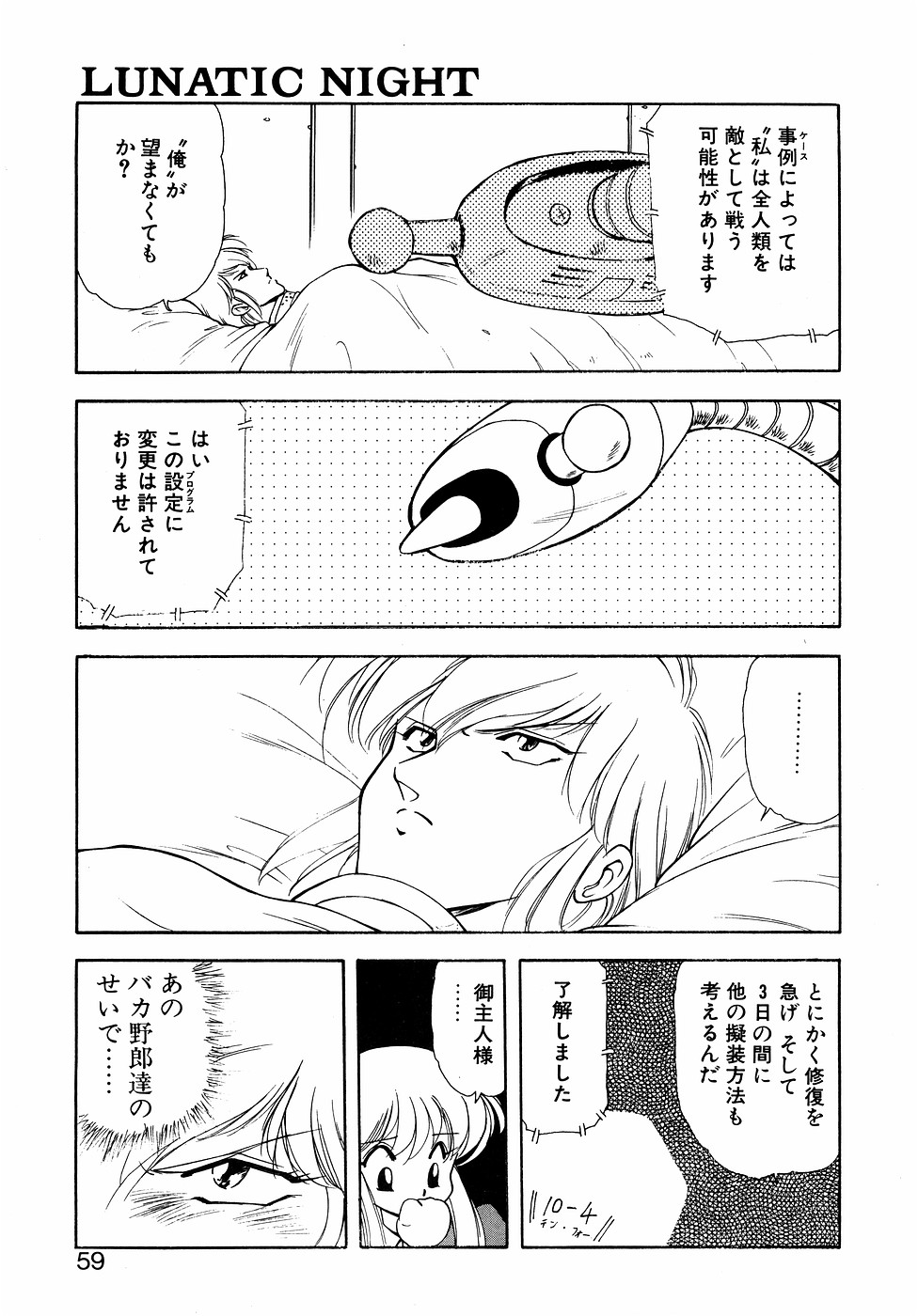 LUNATIC NIGHT II - Page 58