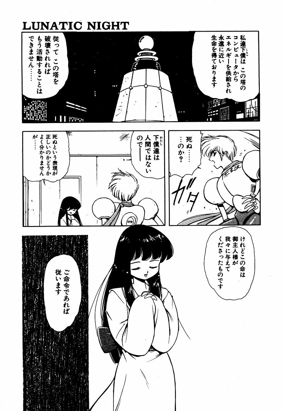 LUNATIC NIGHT III - Page 12