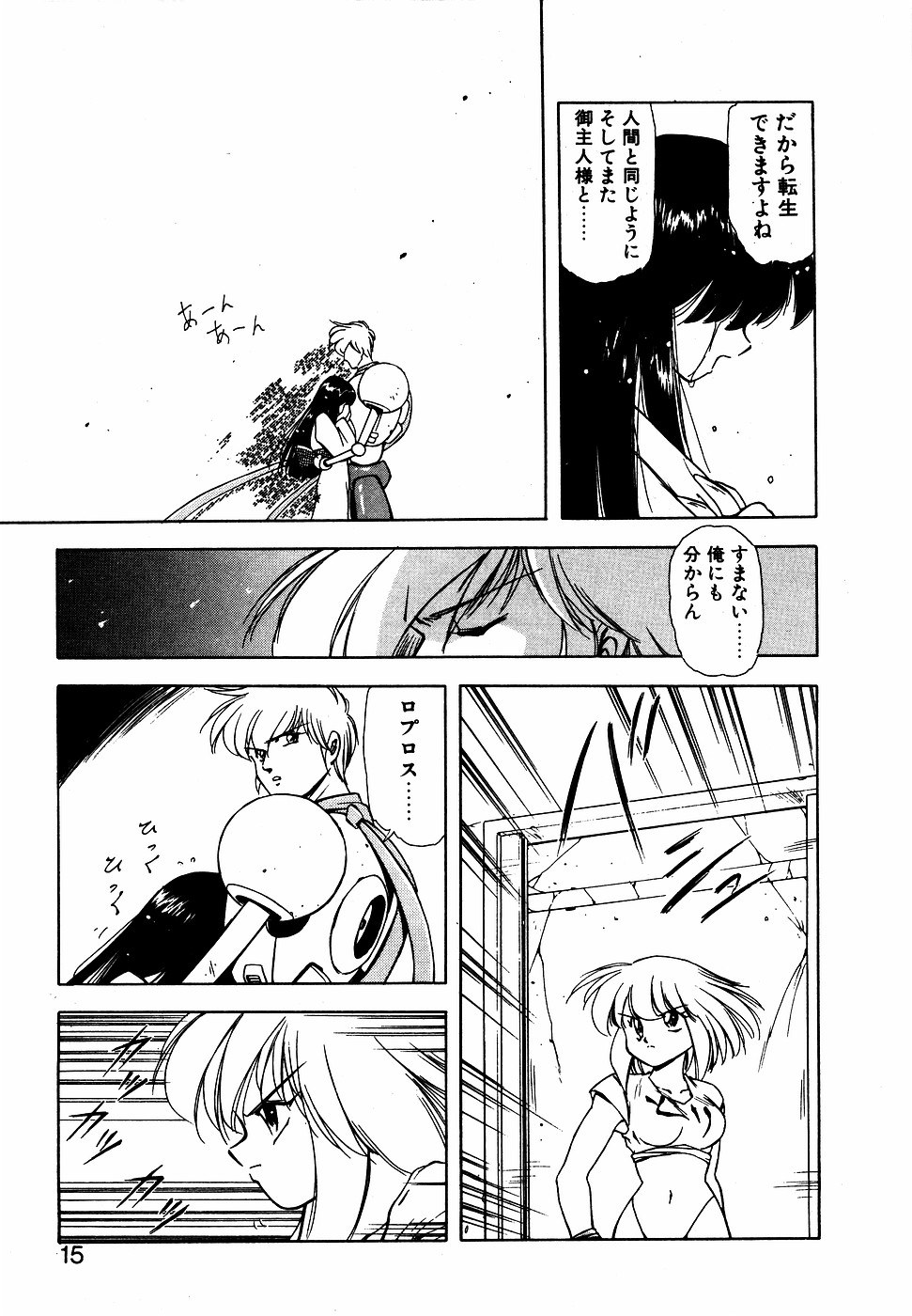 LUNATIC NIGHT III - Page 14