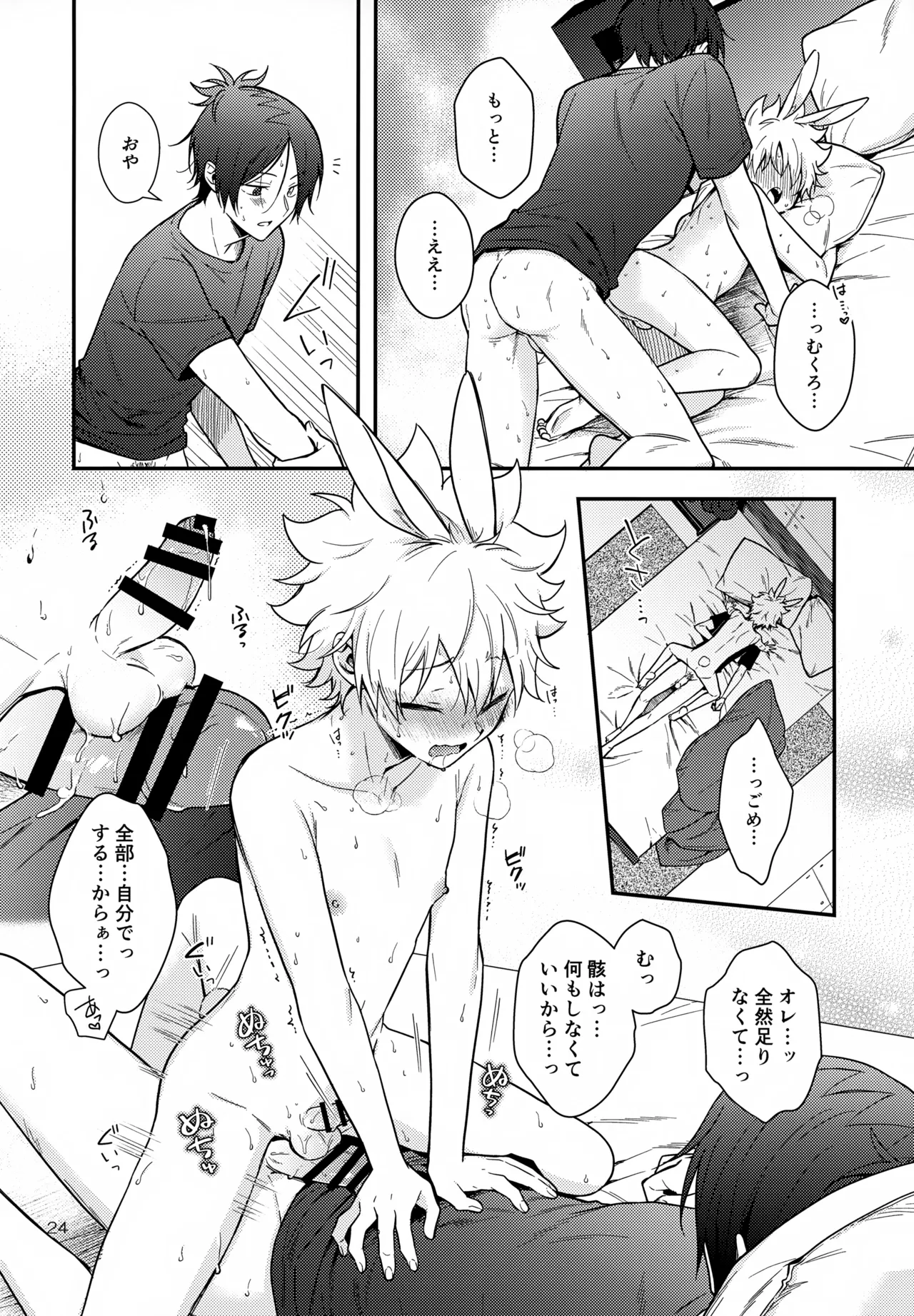 Rabirabi Shoukougun - Page 24