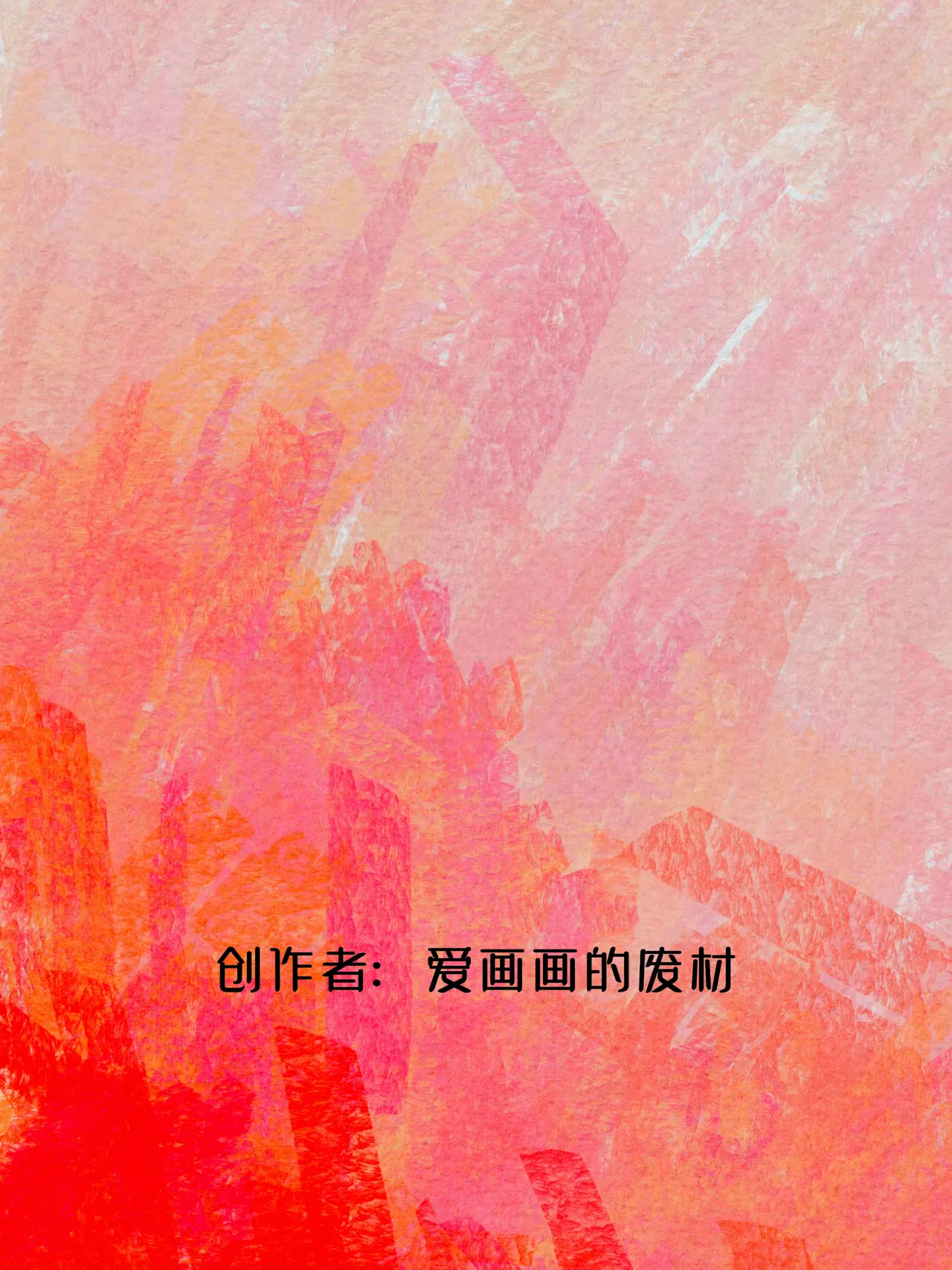 【满穗】四时良穗安·春 - Page 3
