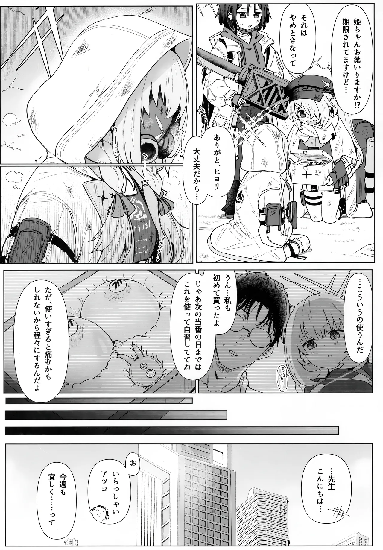 Hakari Atsuko Royal TKB Training - Page 9
