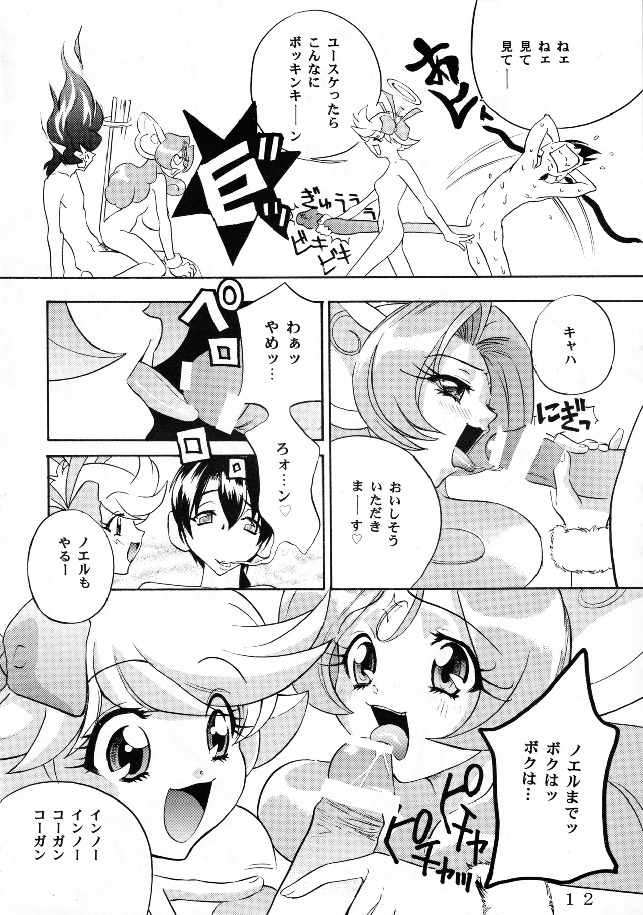 Mind Seeker 2 - Page 11