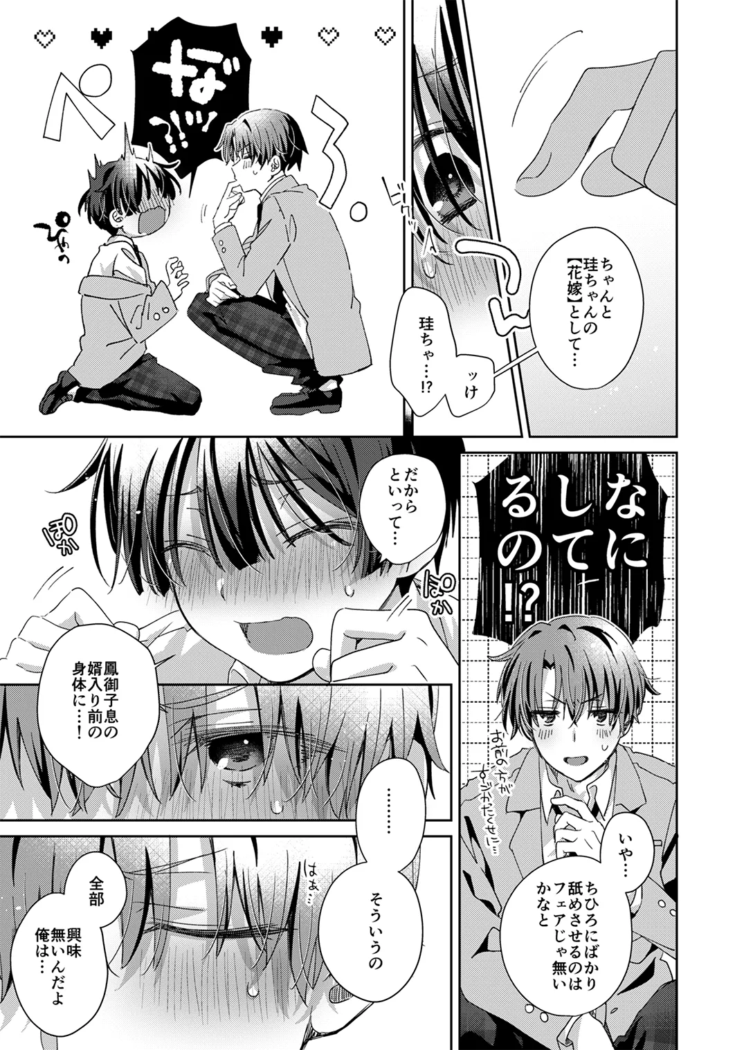 Juvenile Vol.3 - Page 118