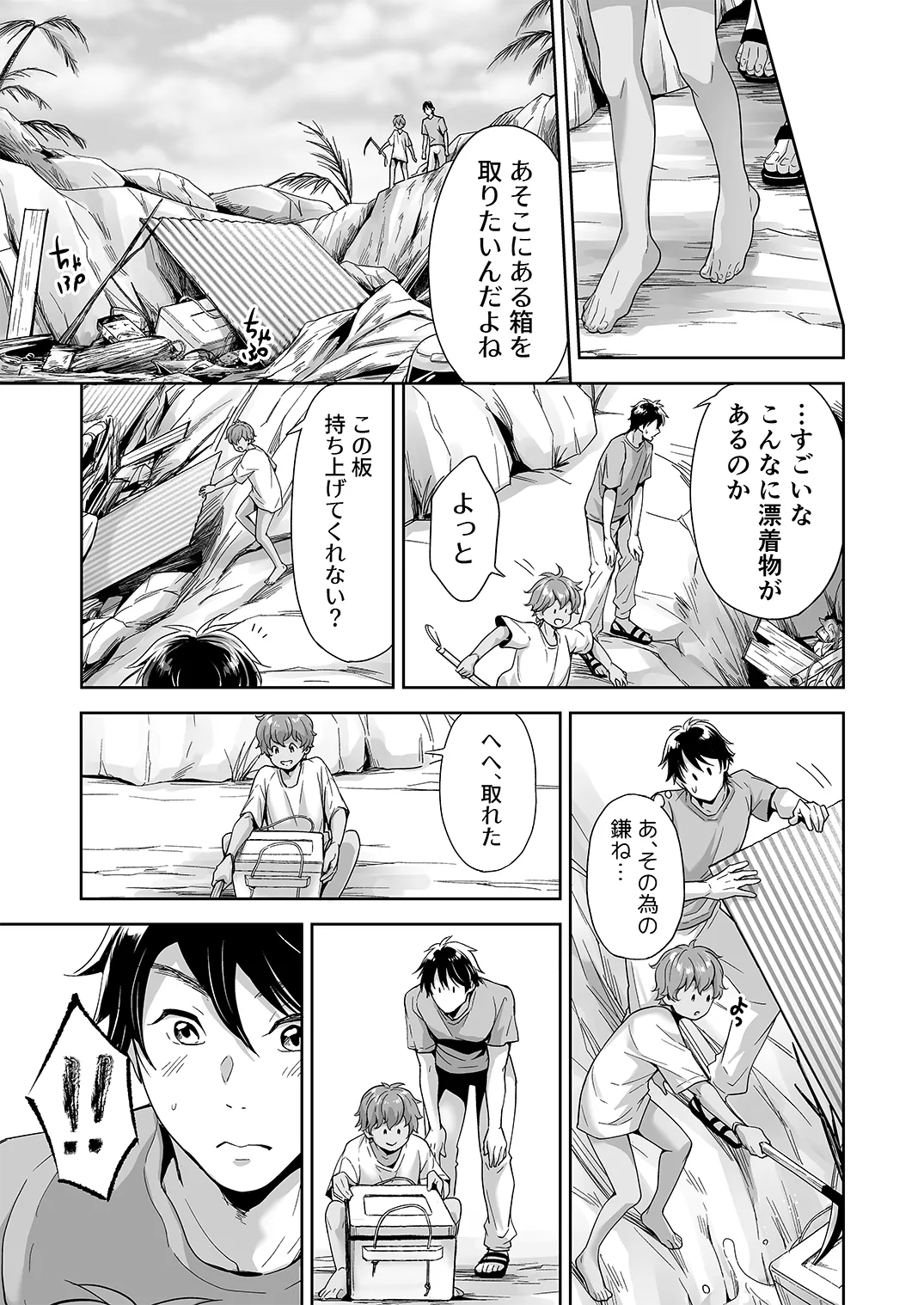 Juvenile Vol.3 - Page 124