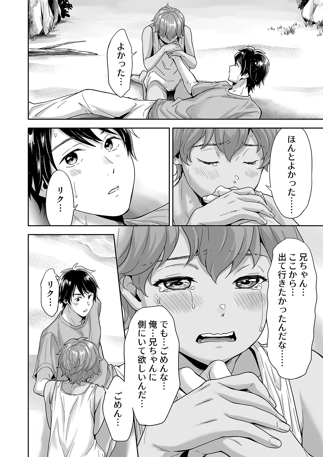 Juvenile Vol.3 - Page 141
