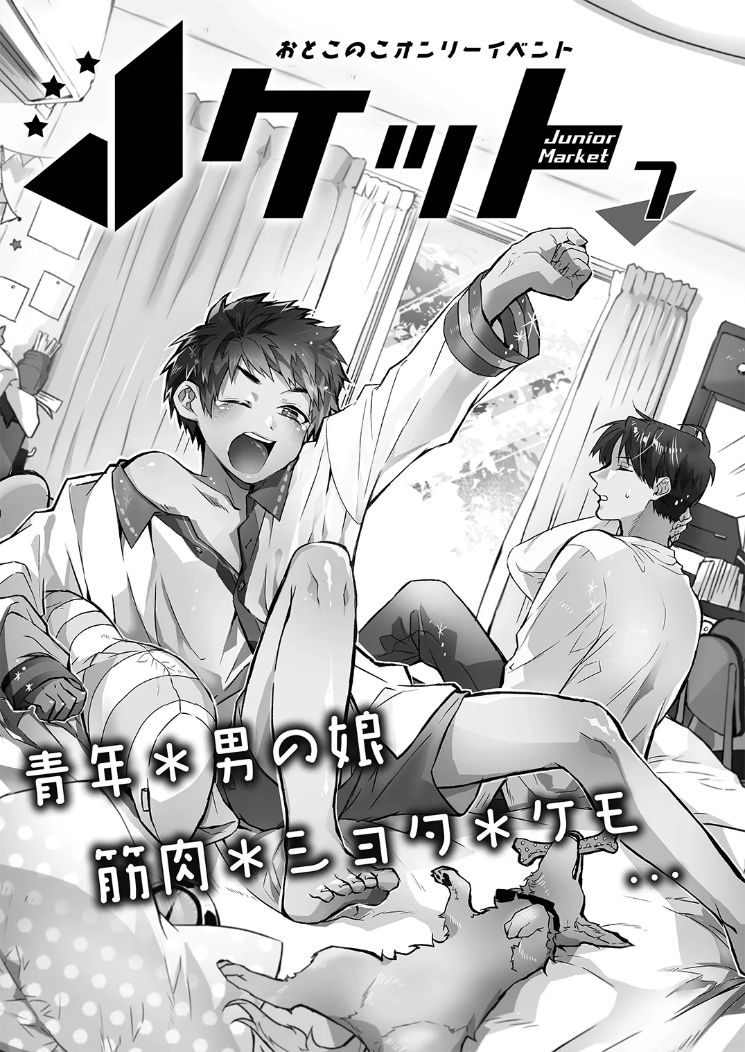 Juvenile Vol.3 - Page 148