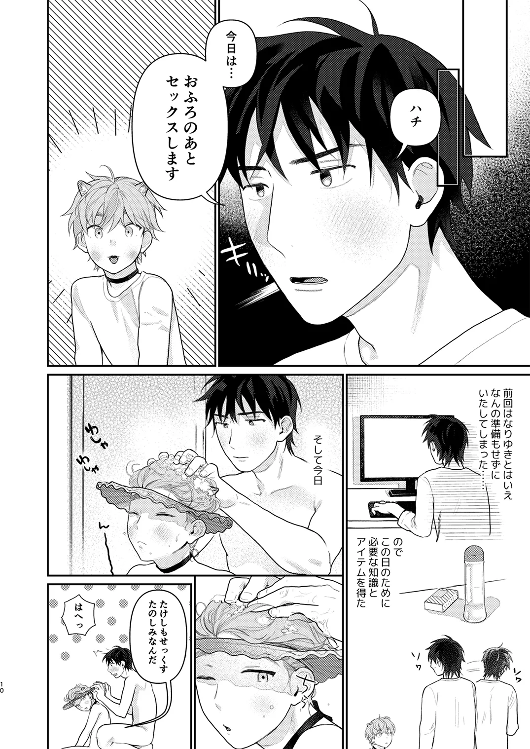 Juvenile Vol.3 - Page 31