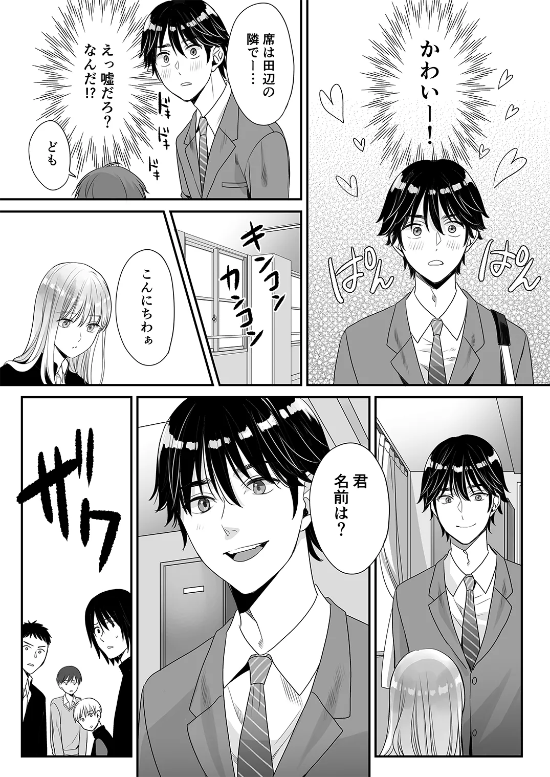 Juvenile Vol.3 - Page 54