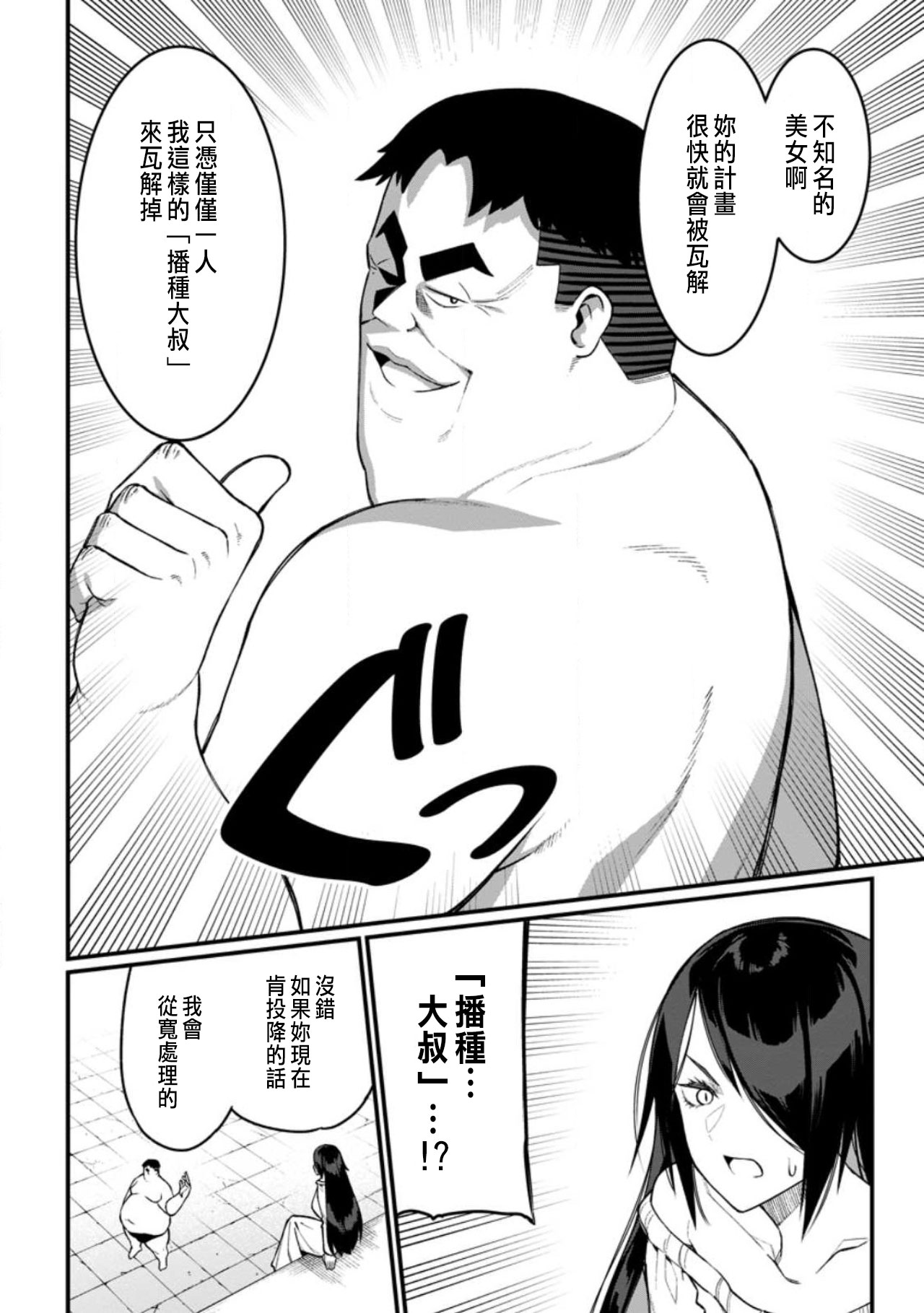 ハーレム王の異世界プレス漫遊記 ～最強無双のおじさんはあらゆる種族を嫁にする～ 5-10 - Page 169
