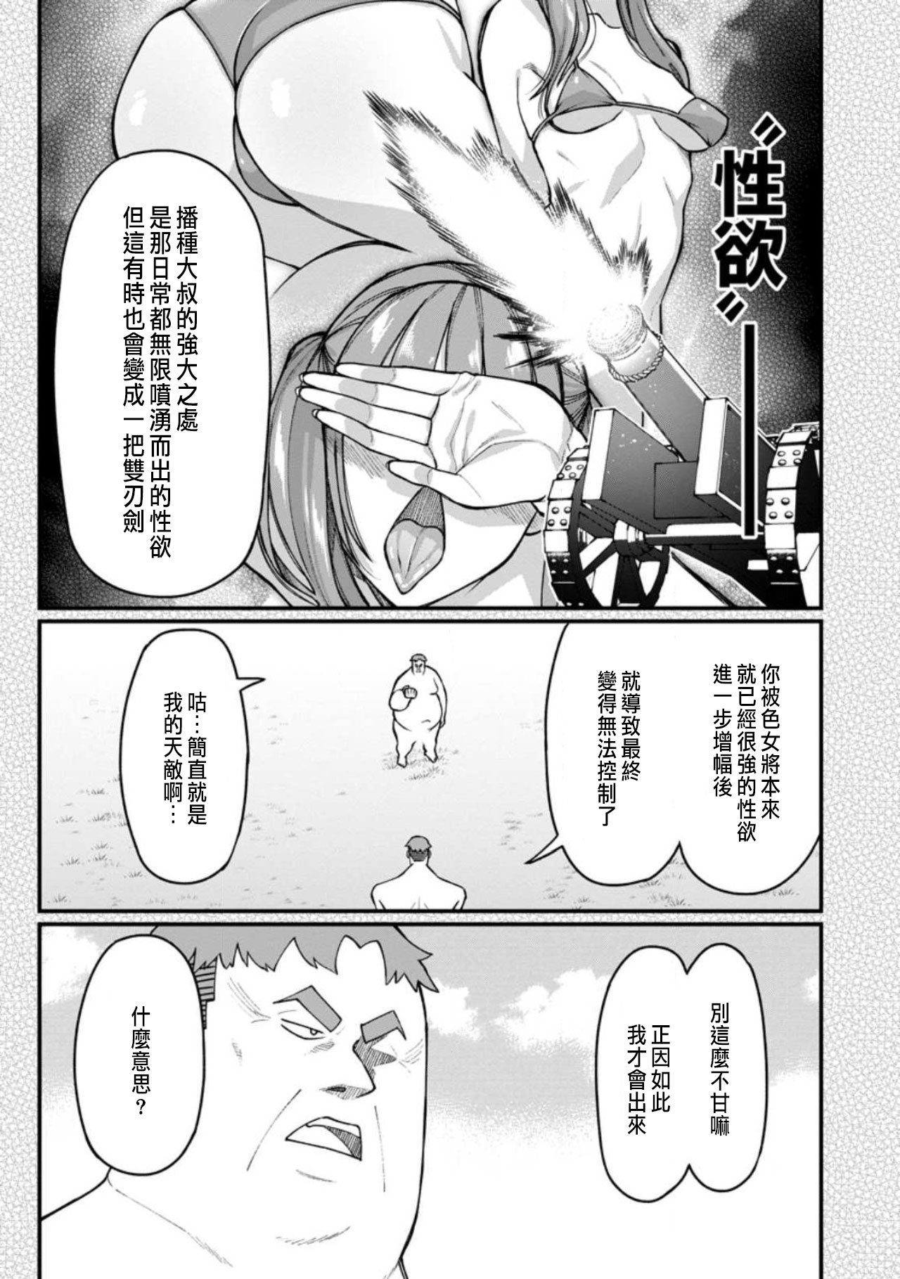 ハーレム王の異世界プレス漫遊記 ～最強無双のおじさんはあらゆる種族を嫁にする～ 5-10 - Page 189