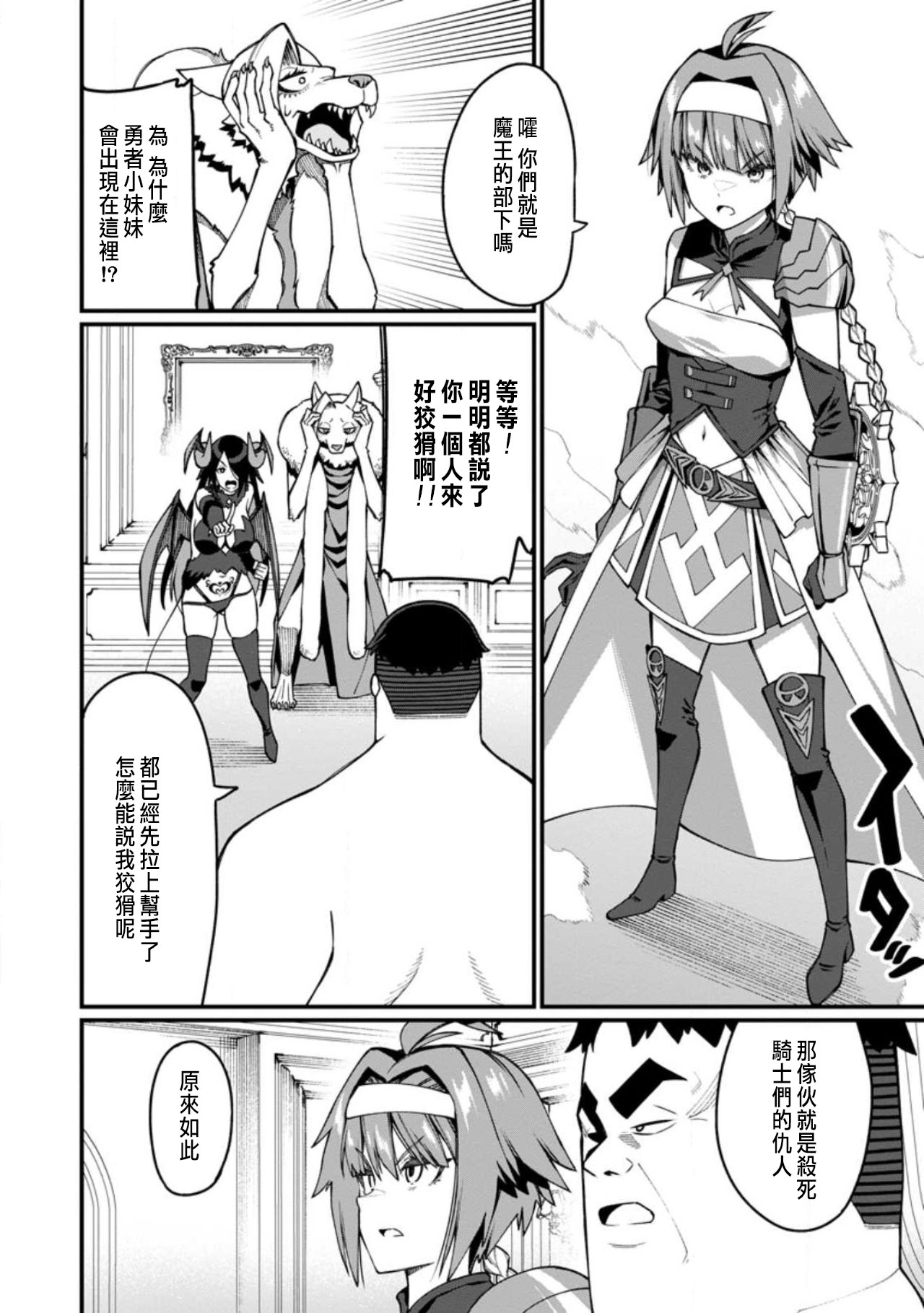 ハーレム王の異世界プレス漫遊記 ～最強無双のおじさんはあらゆる種族を嫁にする～ 5-10 - Page 200
