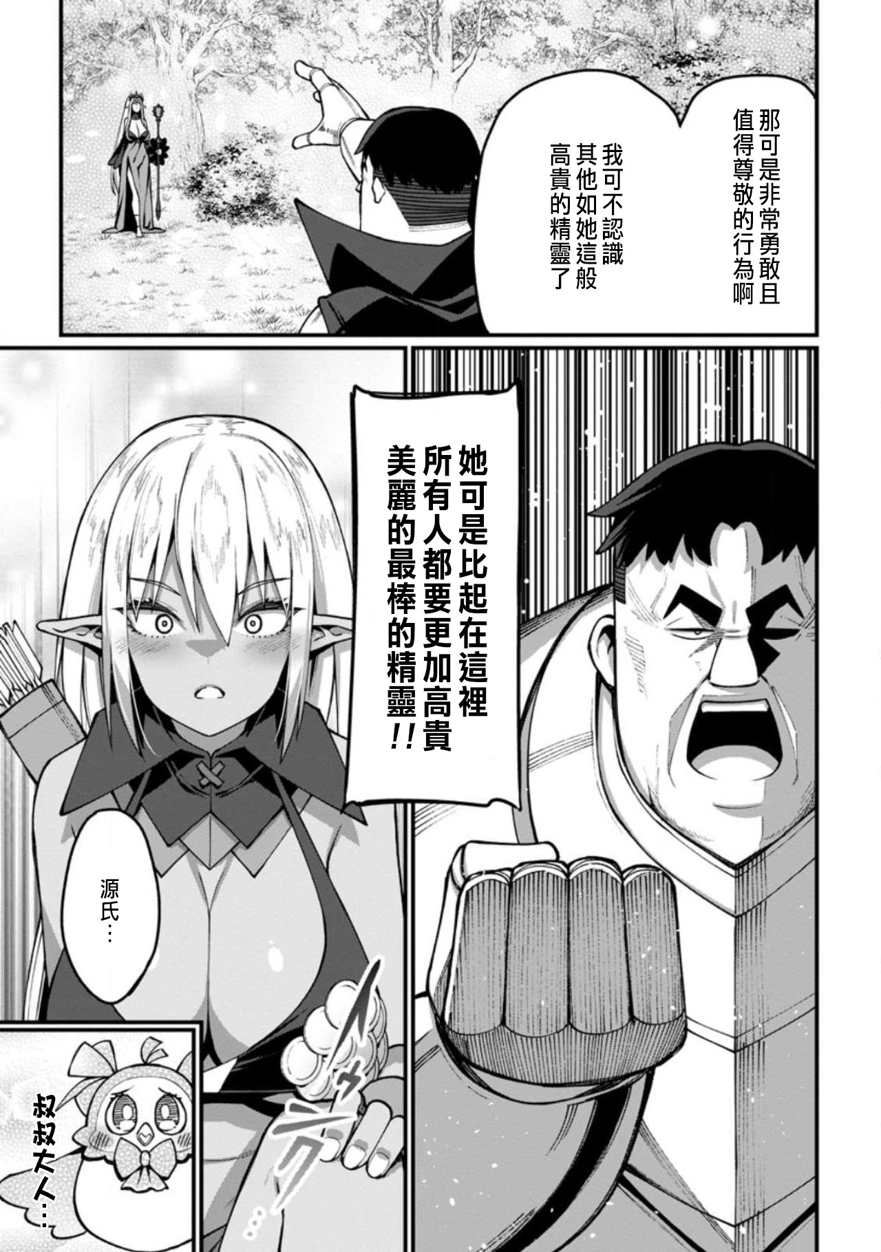 ハーレム王の異世界プレス漫遊記 ～最強無双のおじさんはあらゆる種族を嫁にする～ 5-10 - Page 5