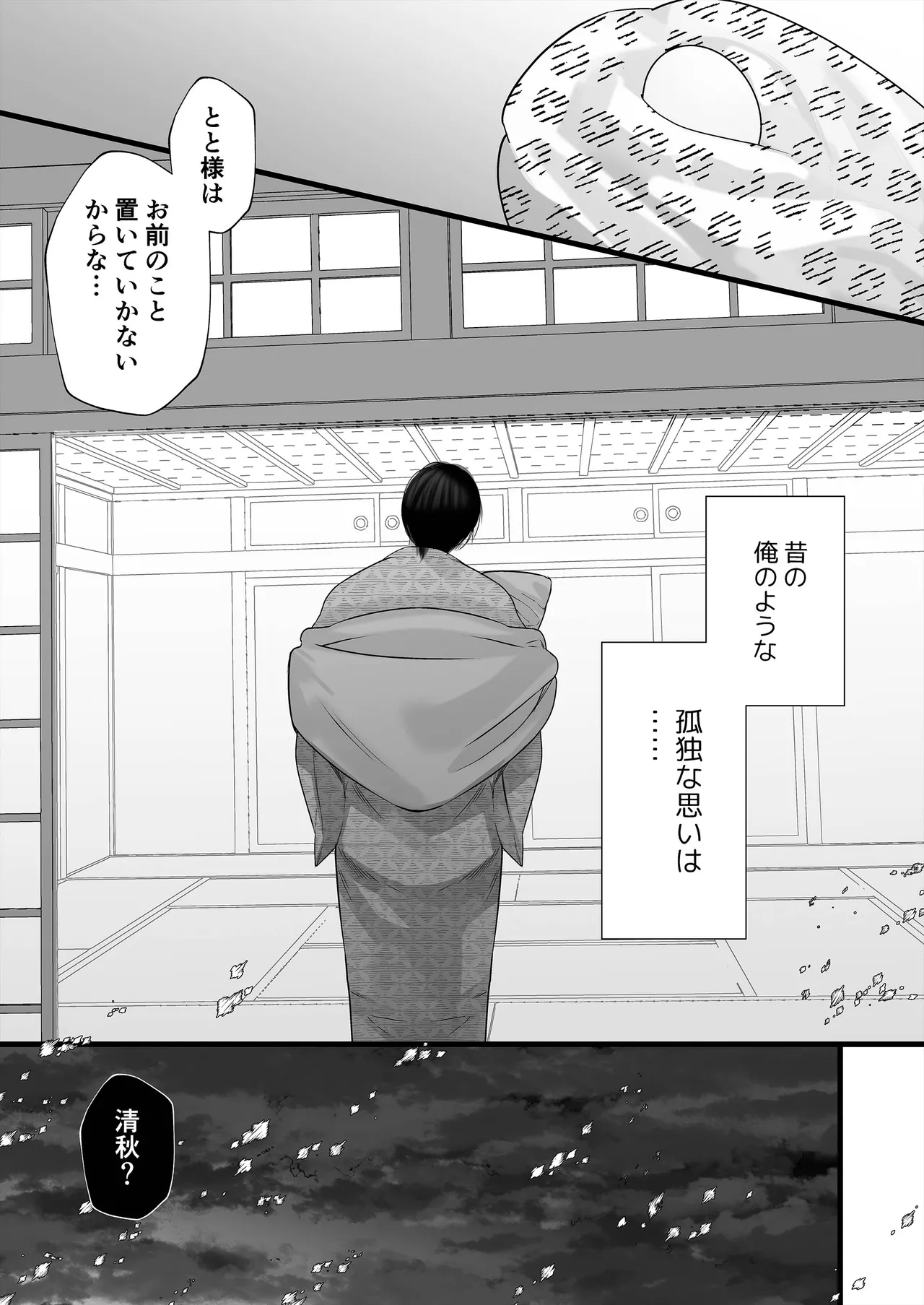 Gekirin 4 - Page 31