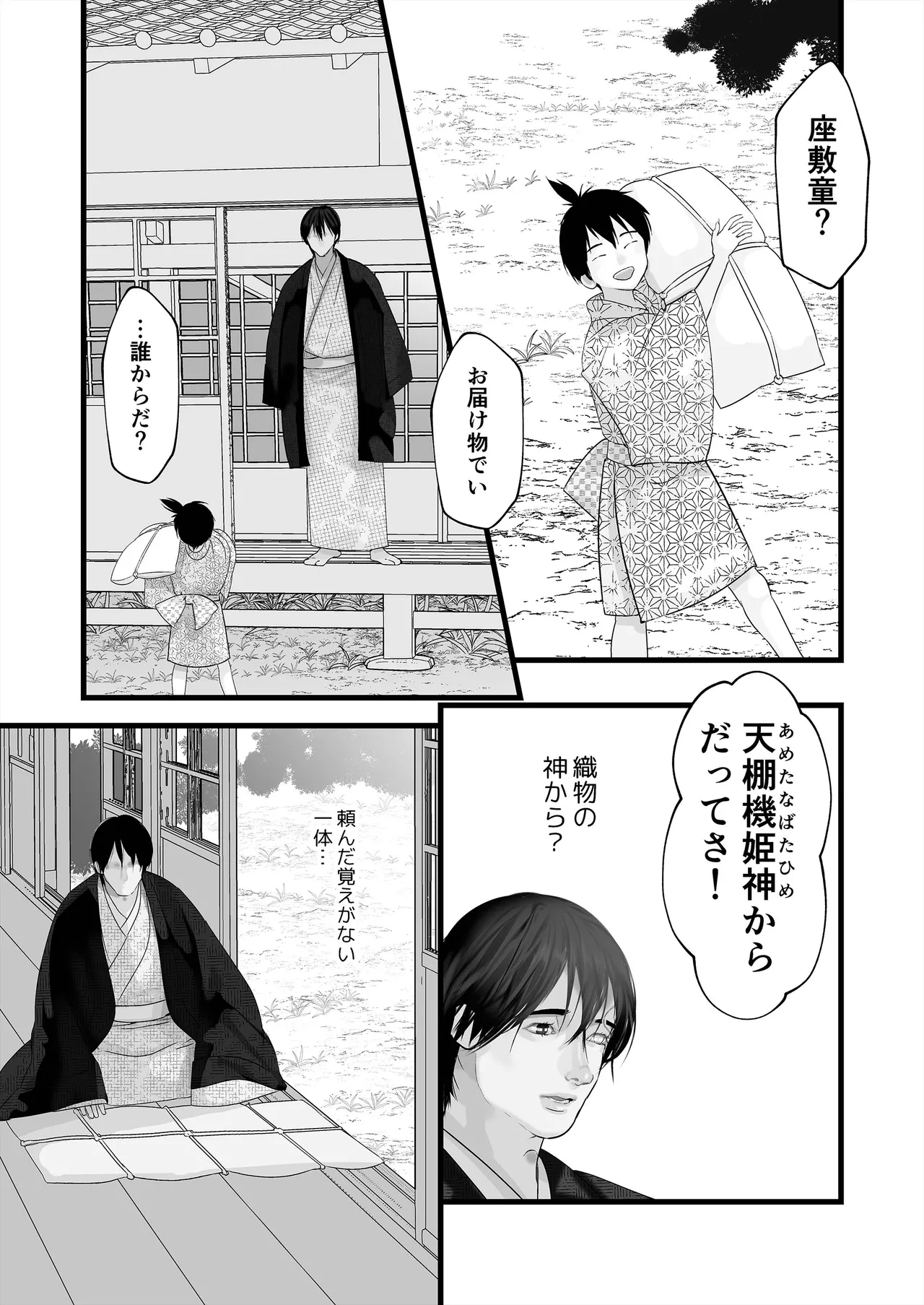 Gekirin 4 - Page 77
