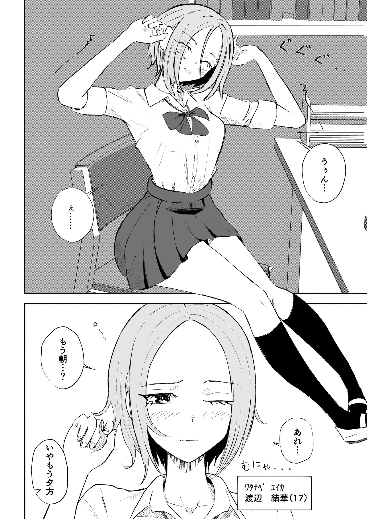 放課後のご褒美 - Page 4