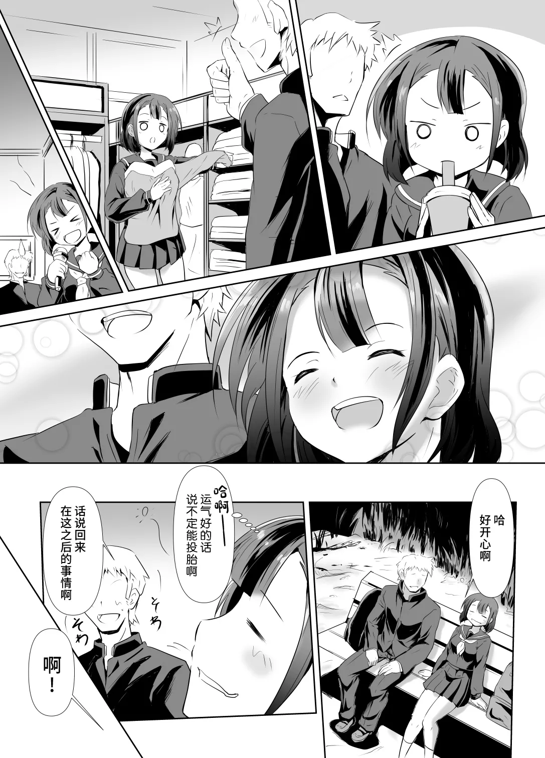 Kaeri Flower - Page 8