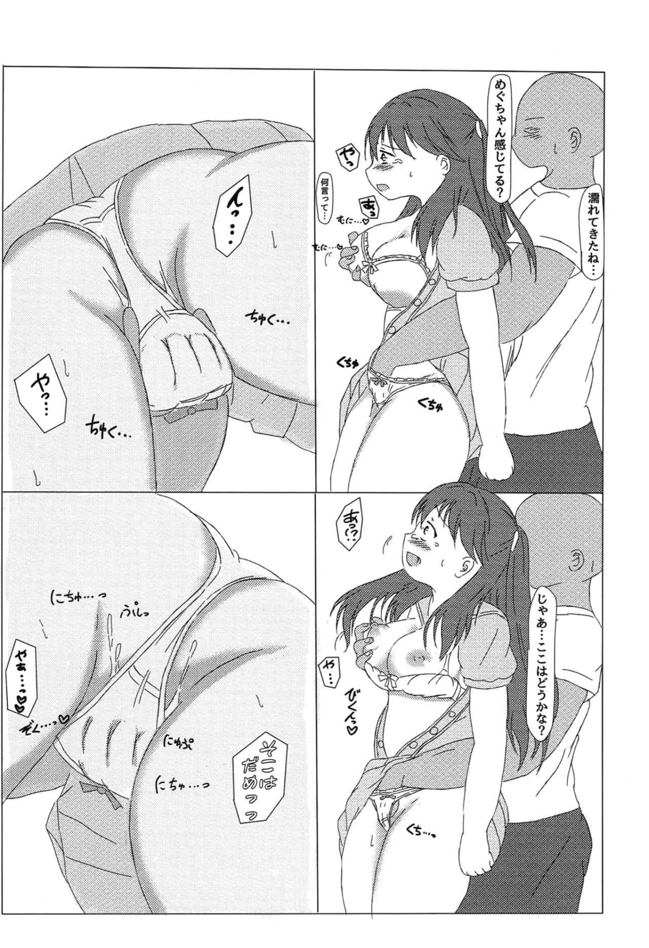 Megu-Chan H Book - Page 14