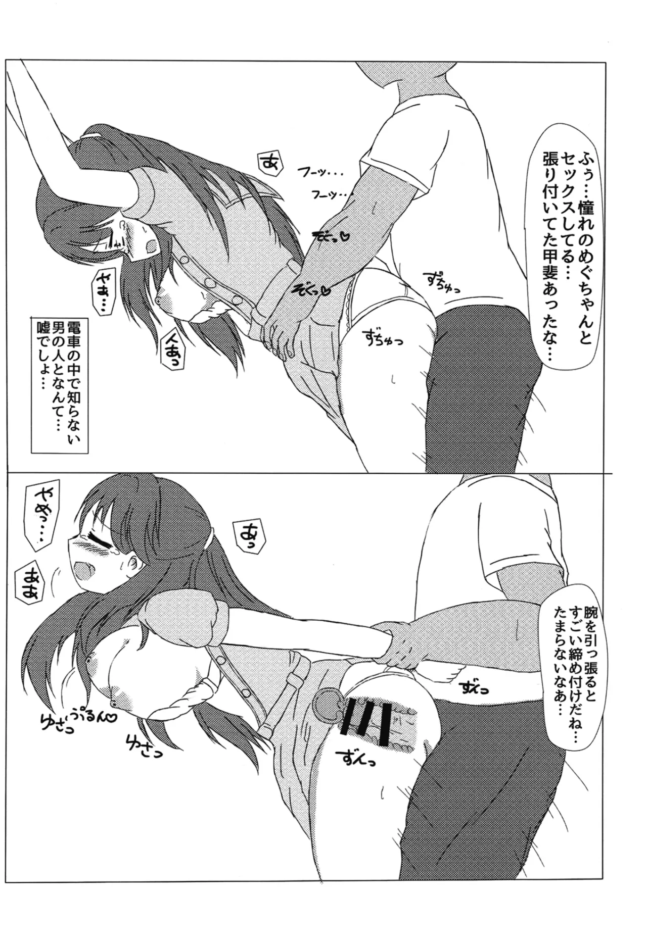 Megu-Chan H Book - Page 16