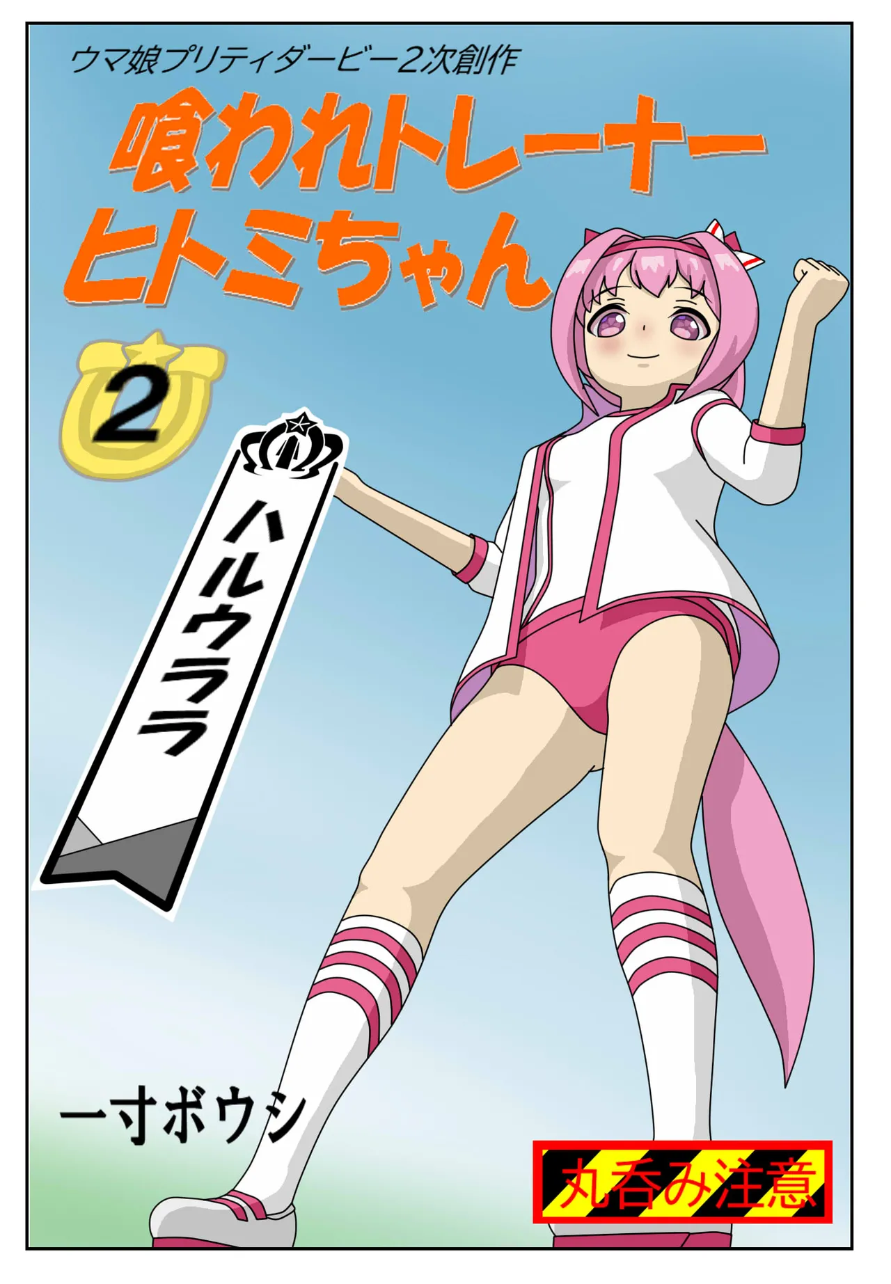 Kuware Trainer Hitomi-chan - Page 13
