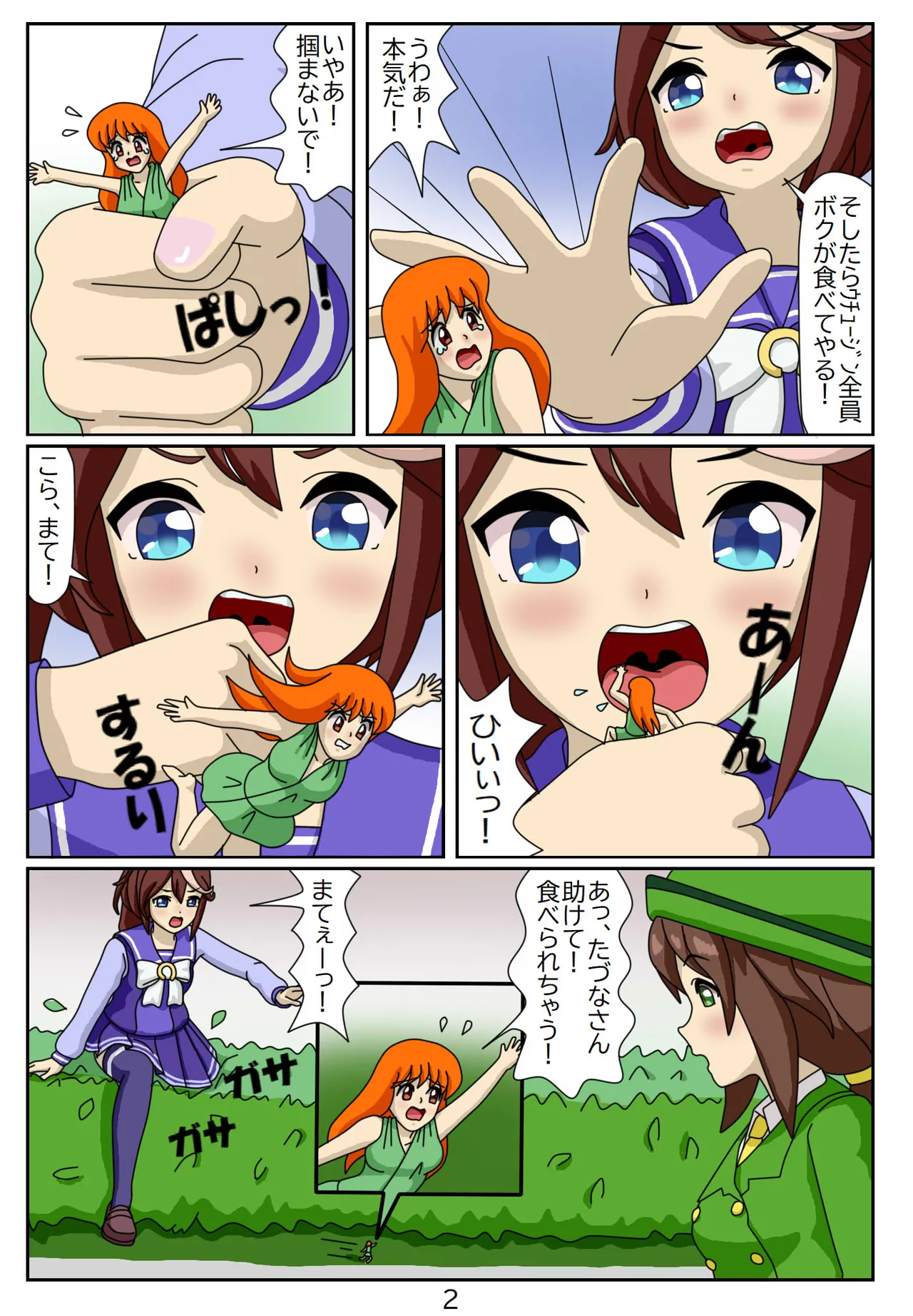 Kuware Trainer Hitomi-chan - Page 87