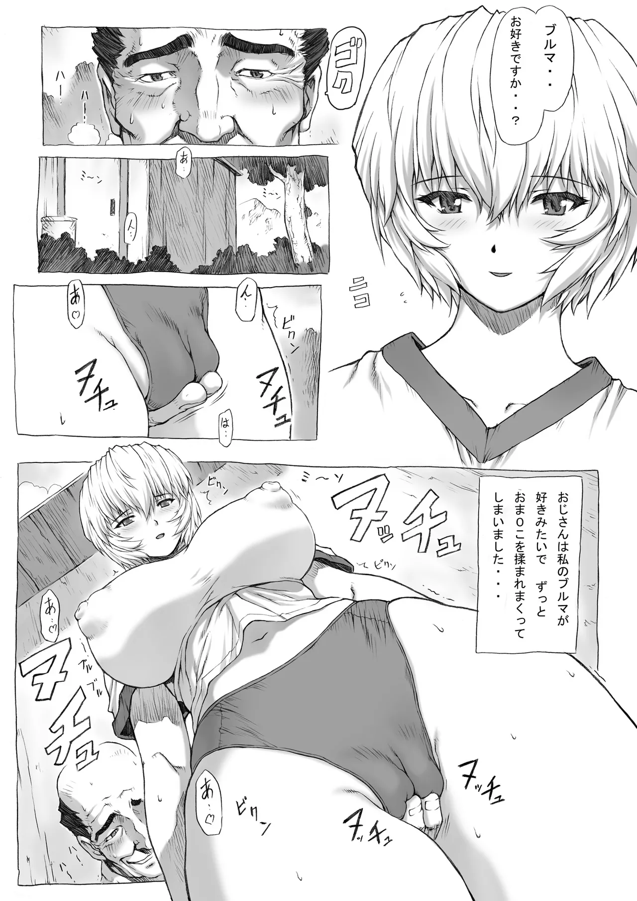 Ayanami Dai 1-kai - Page 17