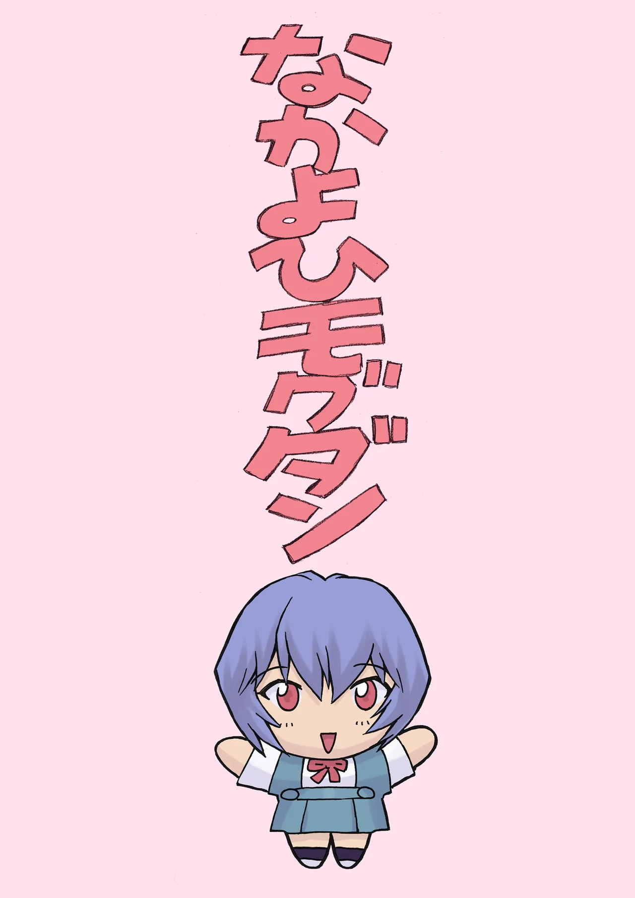 Ayanami 1 Gakusei Hen - Page 4