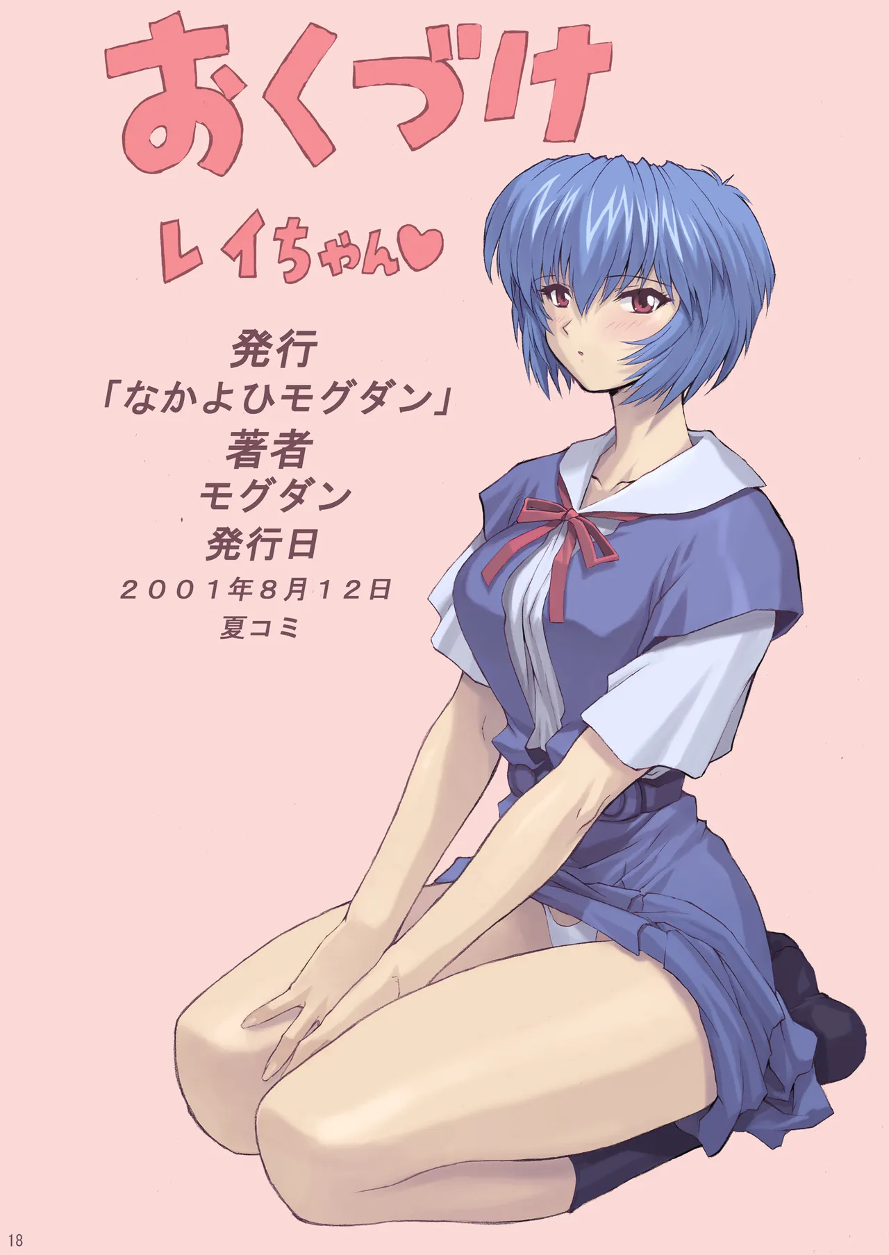 Ayanami 2 Hokenshitsu Hen - Page 19
