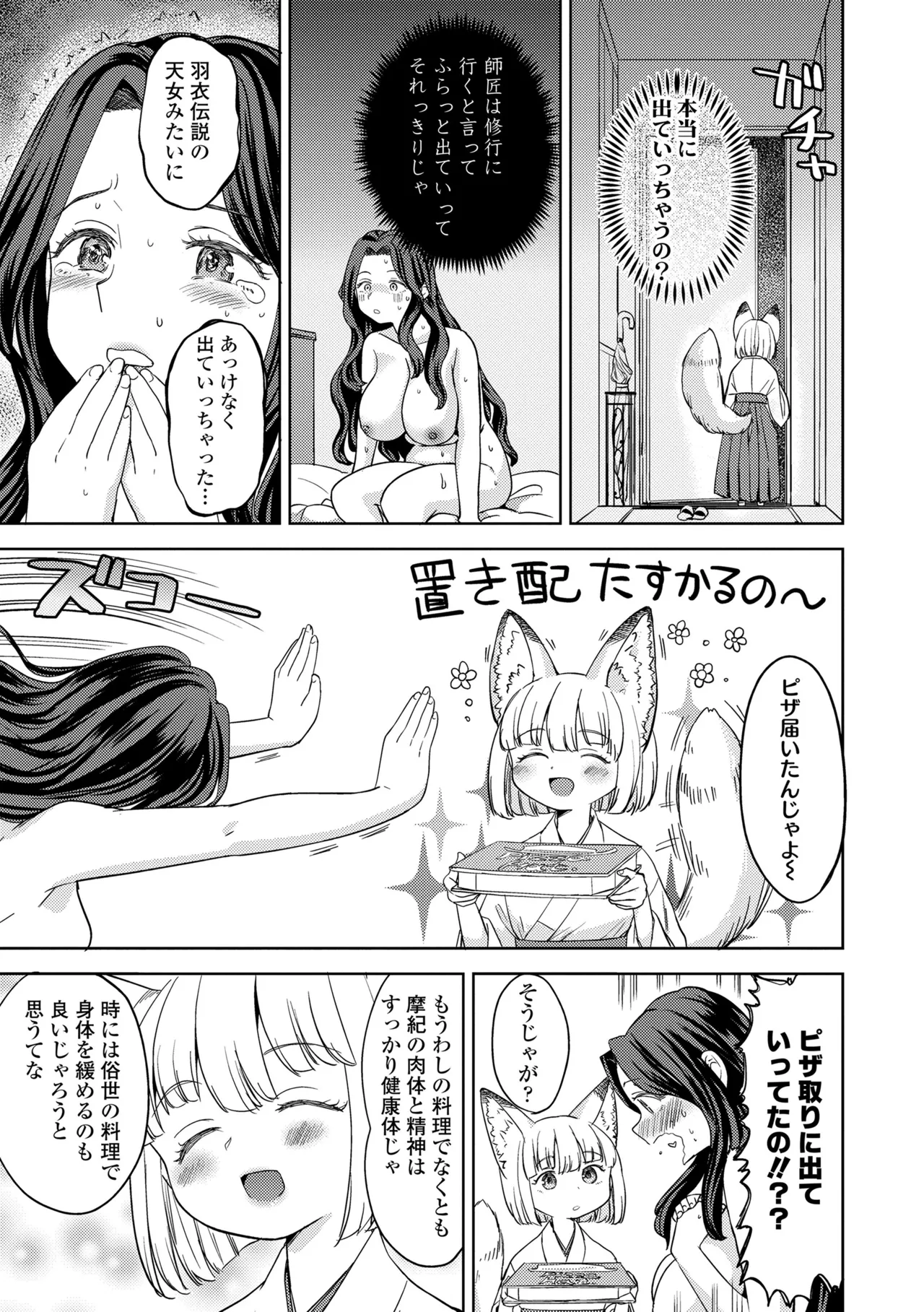 Makikomi - Page 29