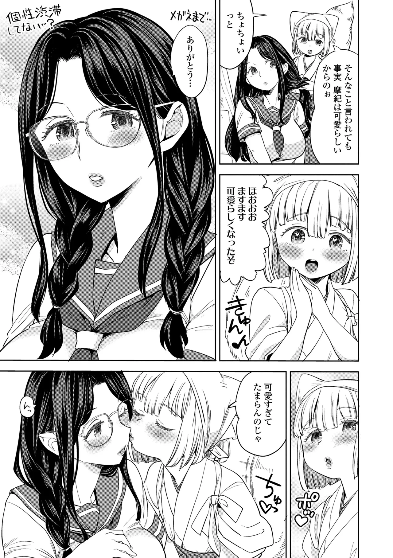 Makikomi - Page 35