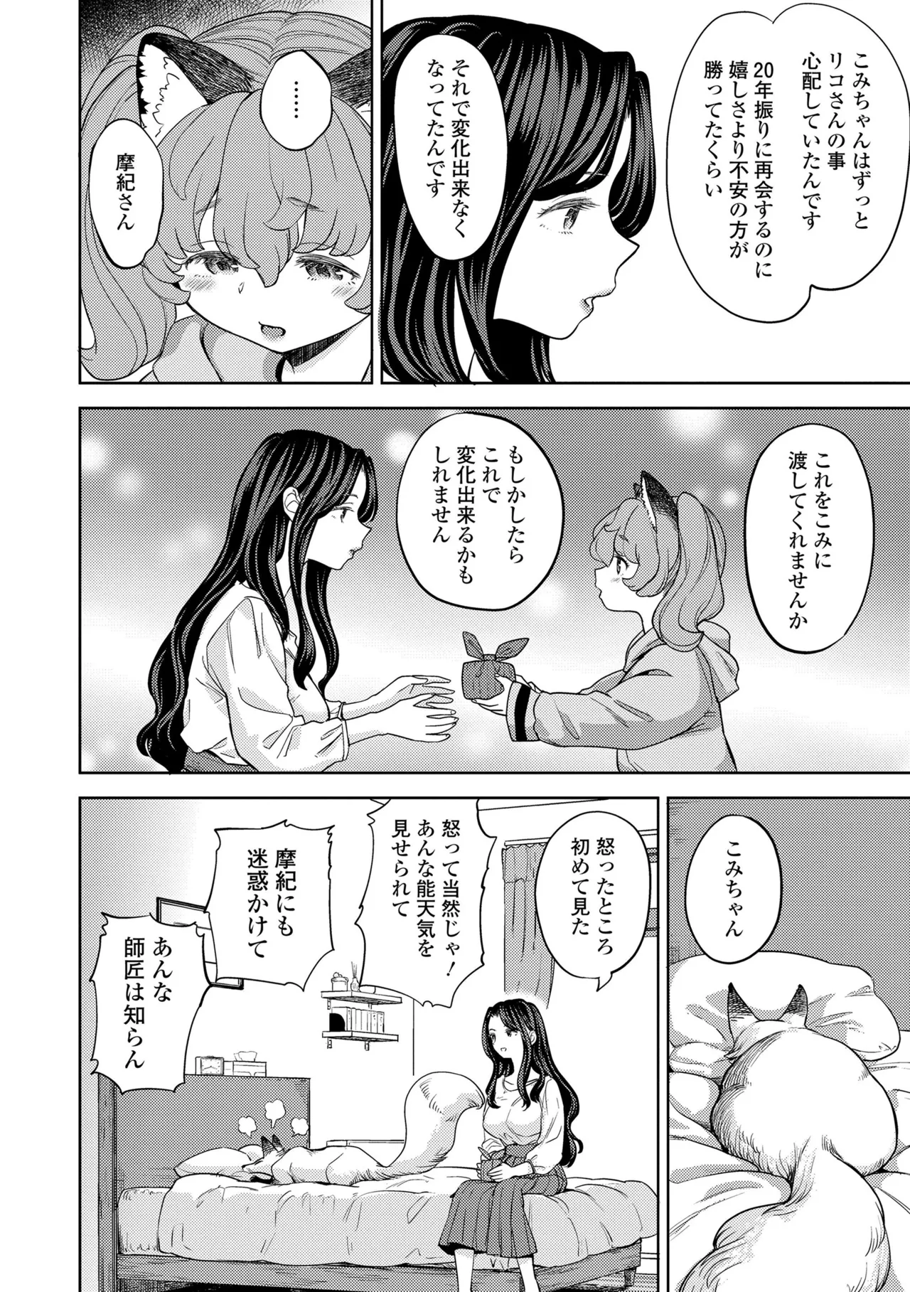 Makikomi - Page 68