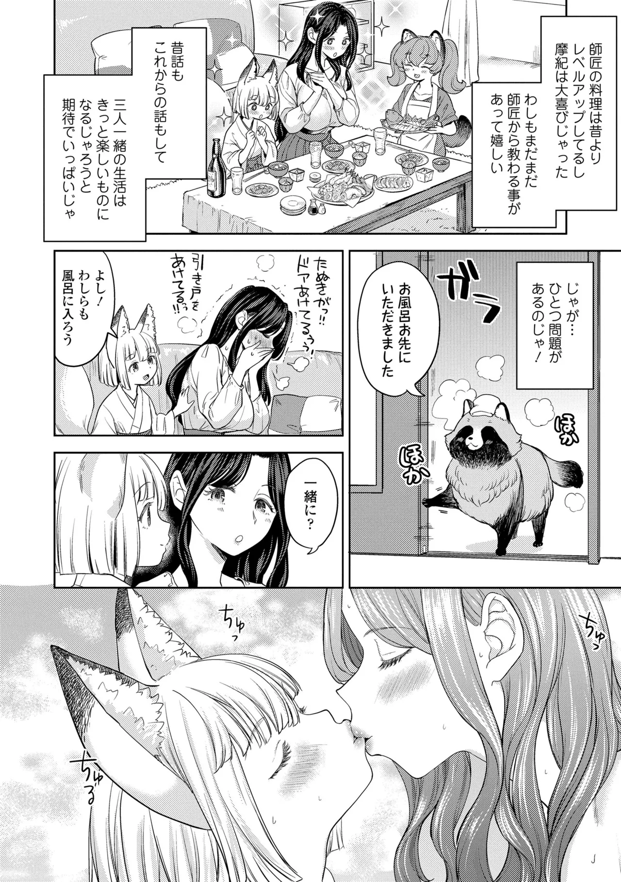 Makikomi - Page 72