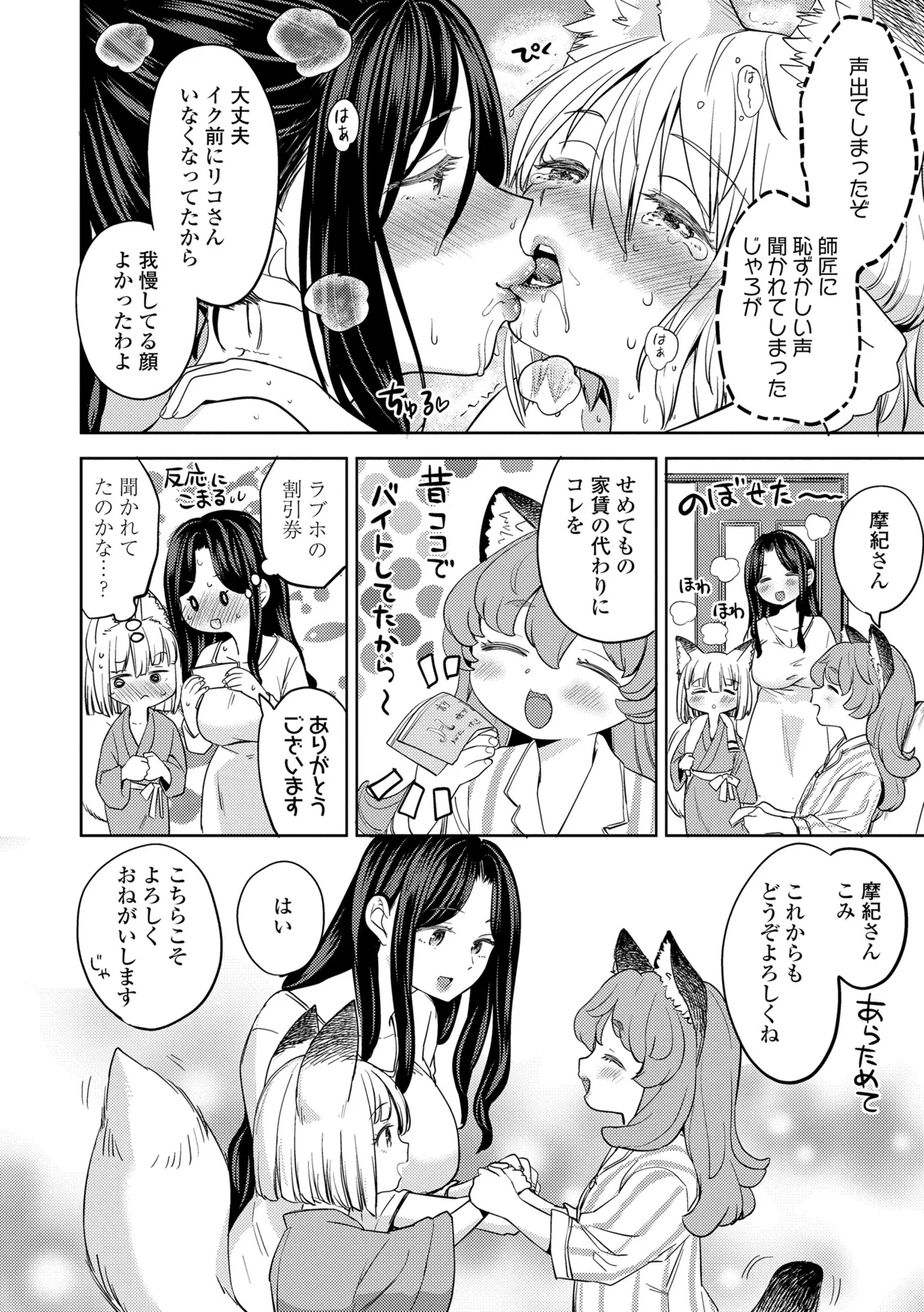 Makikomi - Page 84