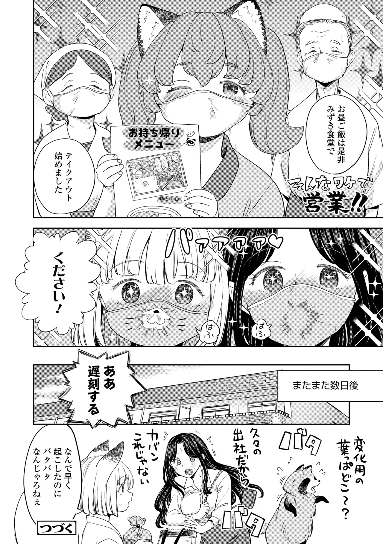 Makikomi - Page 86