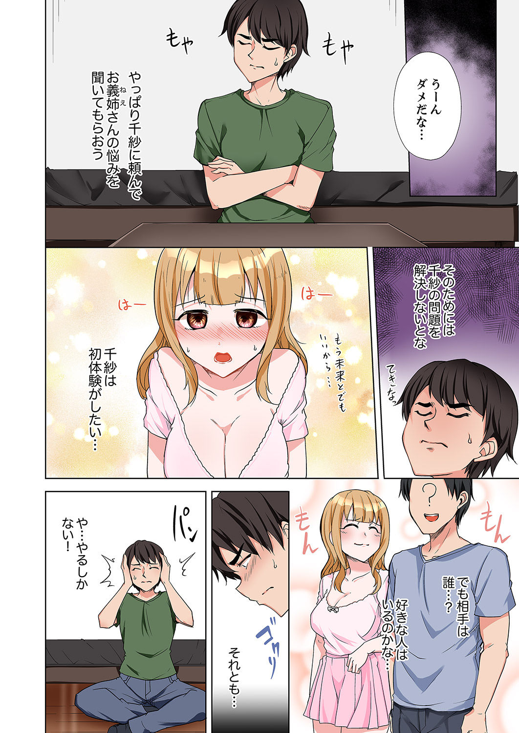 ラブポーション~即効性につき発情注意!【完全版】 - Page 126