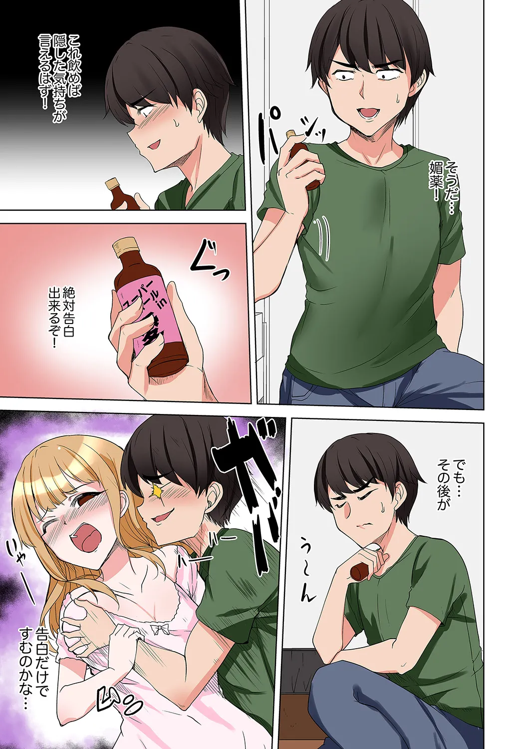 ラブポーション～即効性につき発情注意！【完全版】 - Page 141