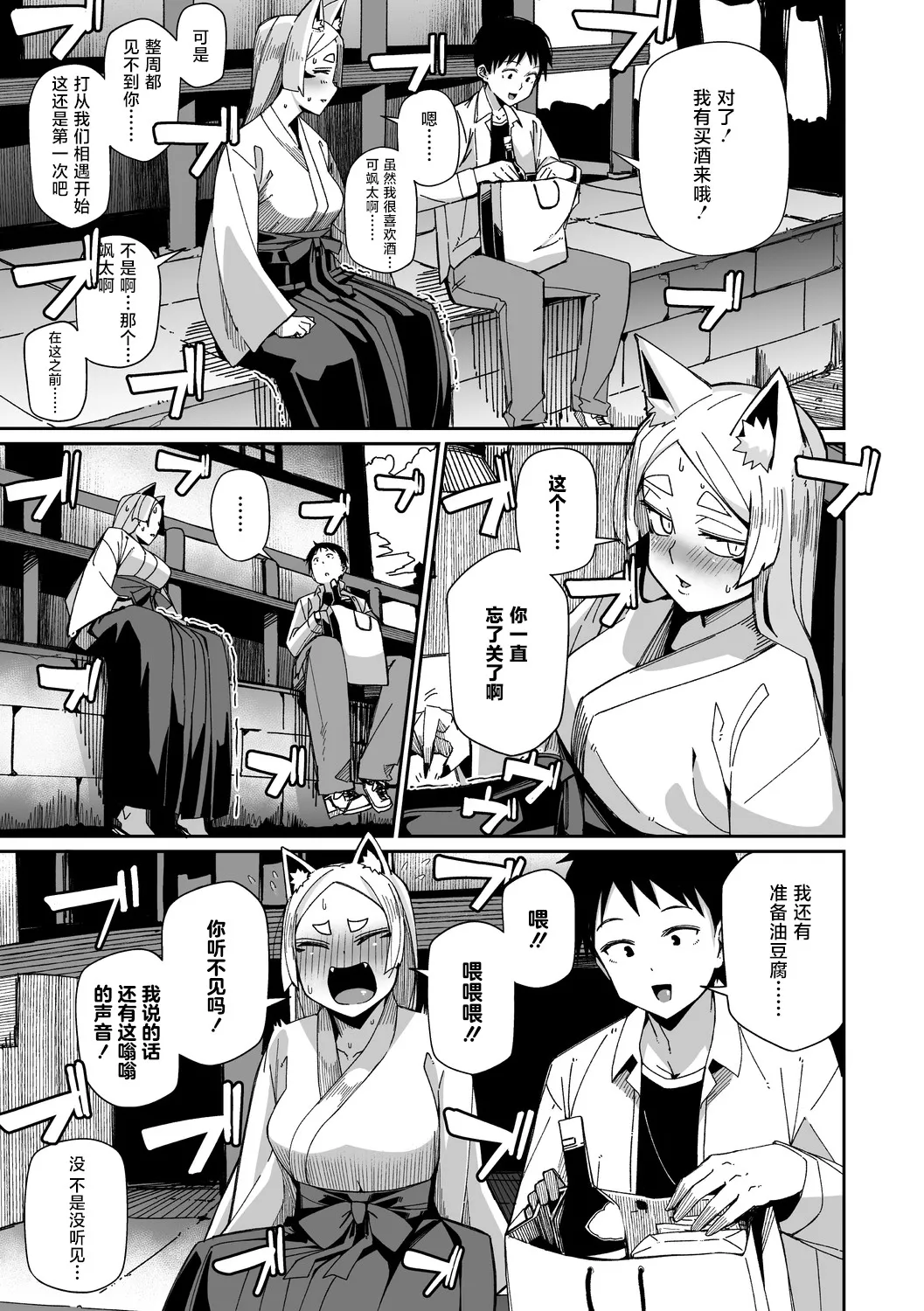 狐仙大人她已经迫不及待了! - Page 5
