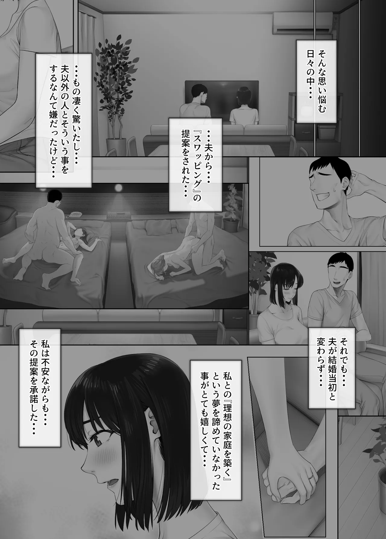 LeveChi na Swapping 2 - Page 7