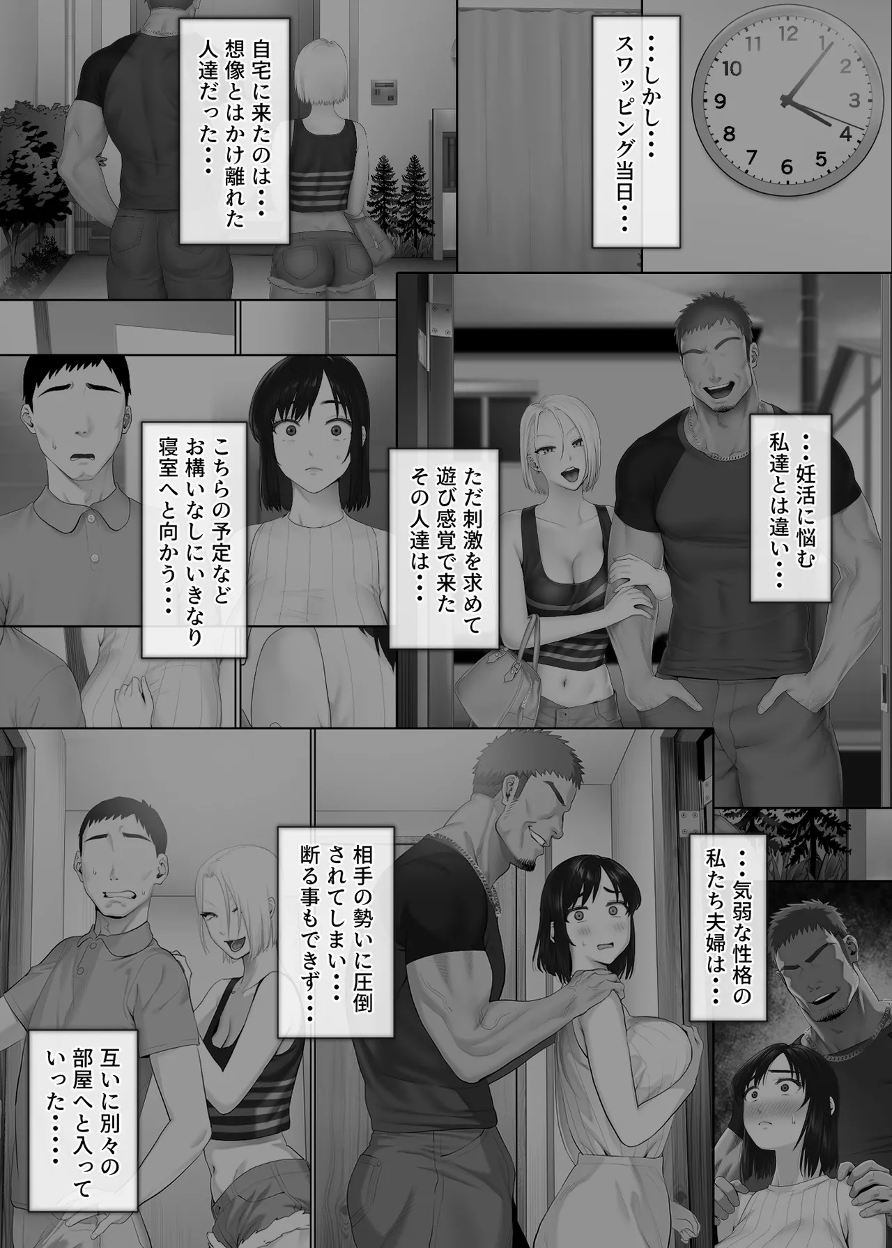 LeveChi na Swapping 2 - Page 8