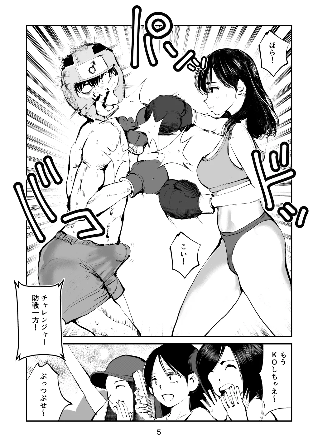 負けたら去勢!ミックスファイト～前編～ - Page 5