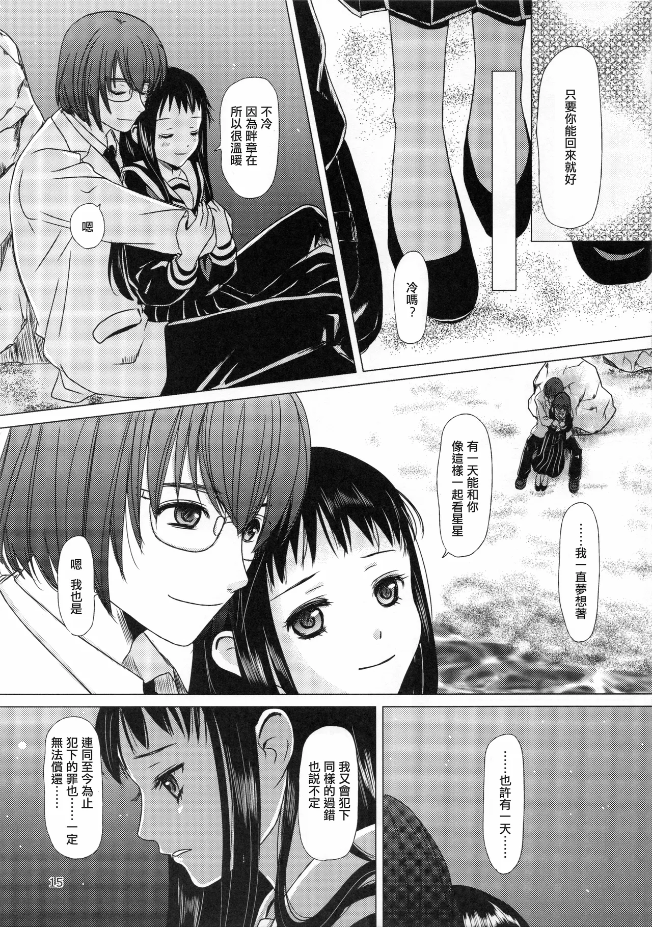 Mousou Sokkyousi - Page 15