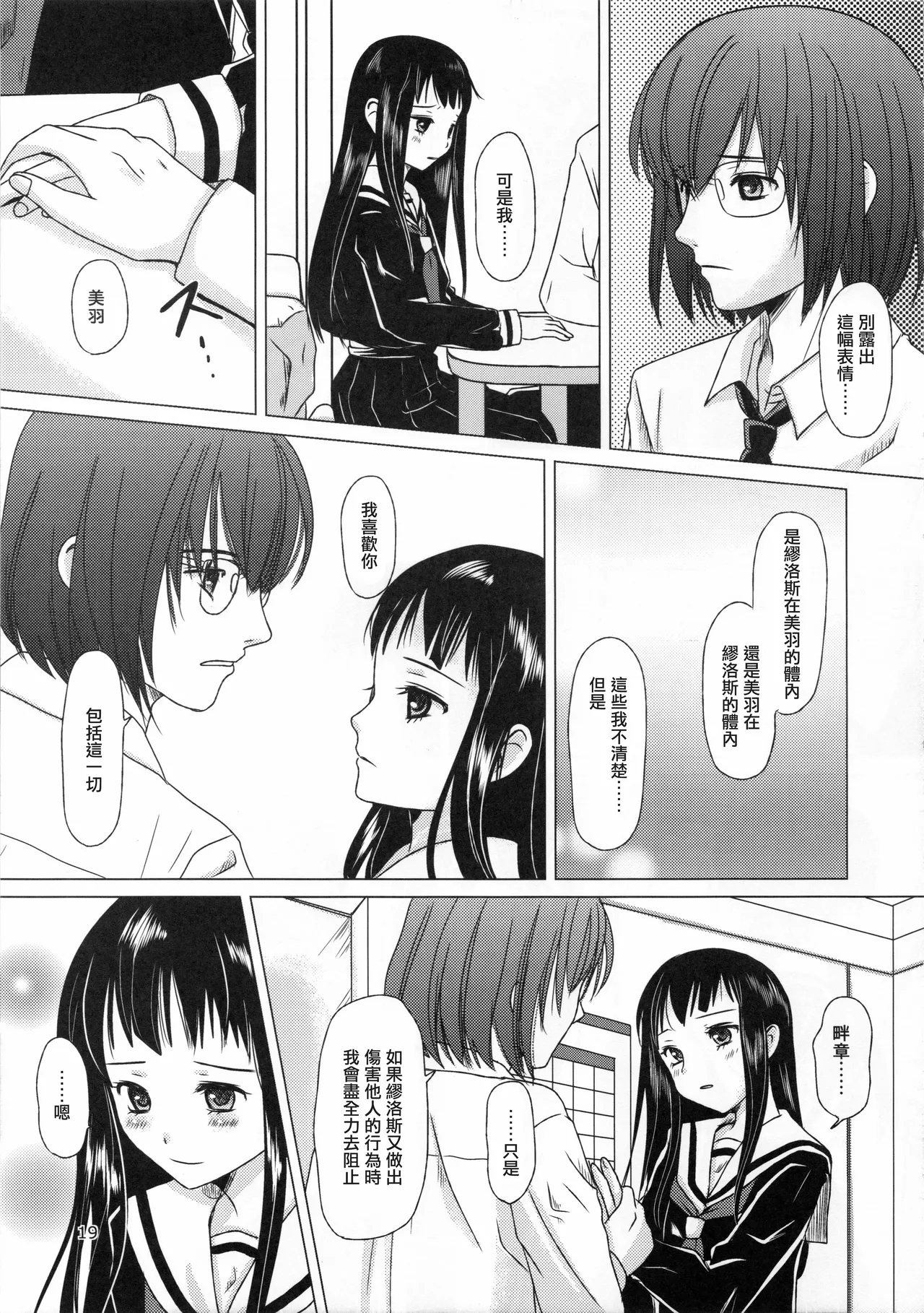 Mousou Sokkyousi - Page 19