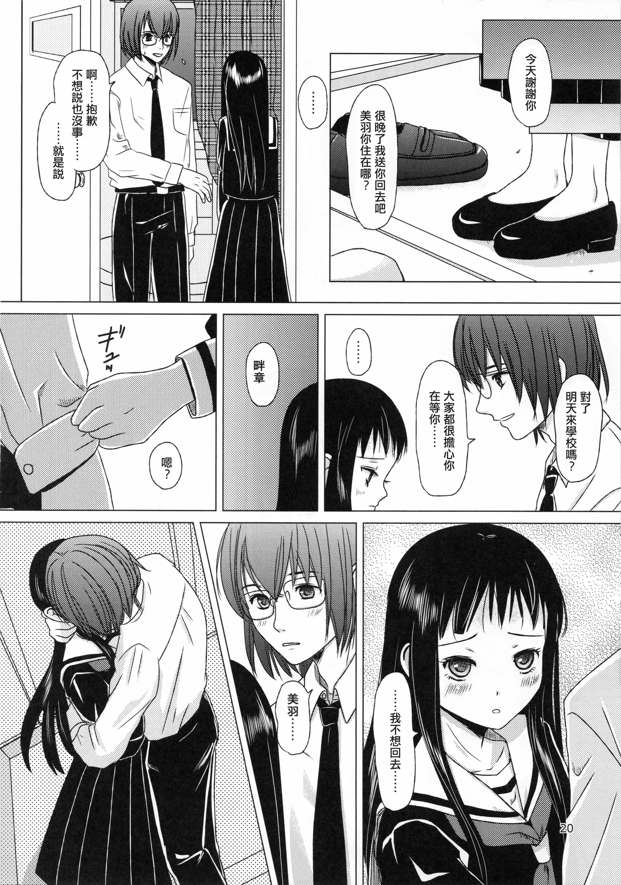Mousou Sokkyousi - Page 20