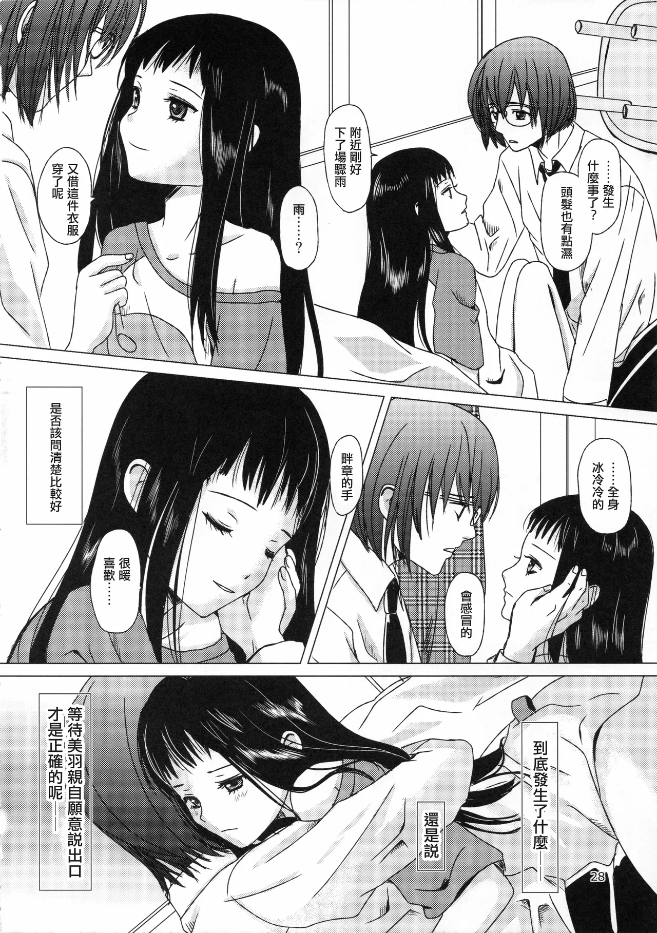 Mousou Sokkyousi - Page 28