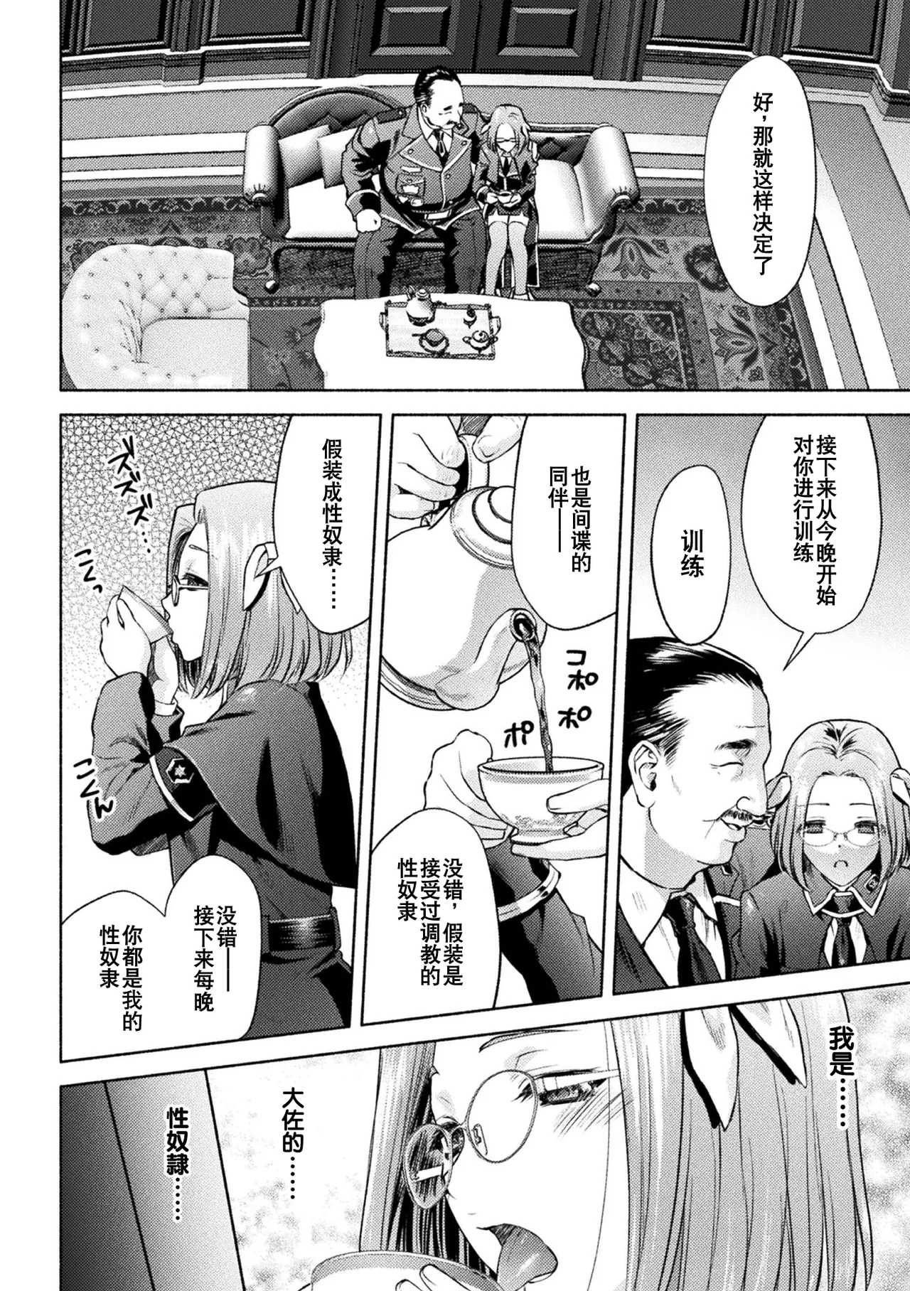 軍属麗奴ツバキ 淫れ散る三戦華 THE COMIC 第1-4話 - Page 16