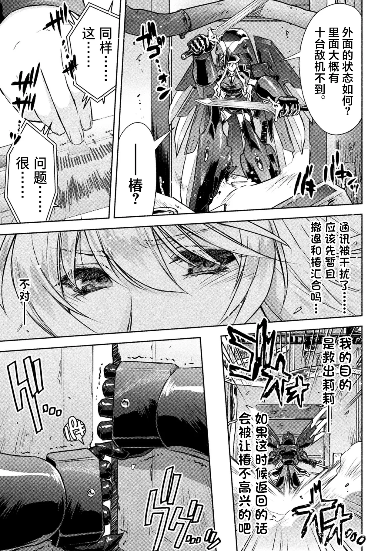 軍属麗奴ツバキ 淫れ散る三戦華 THE COMIC 第1-4話 - Page 35